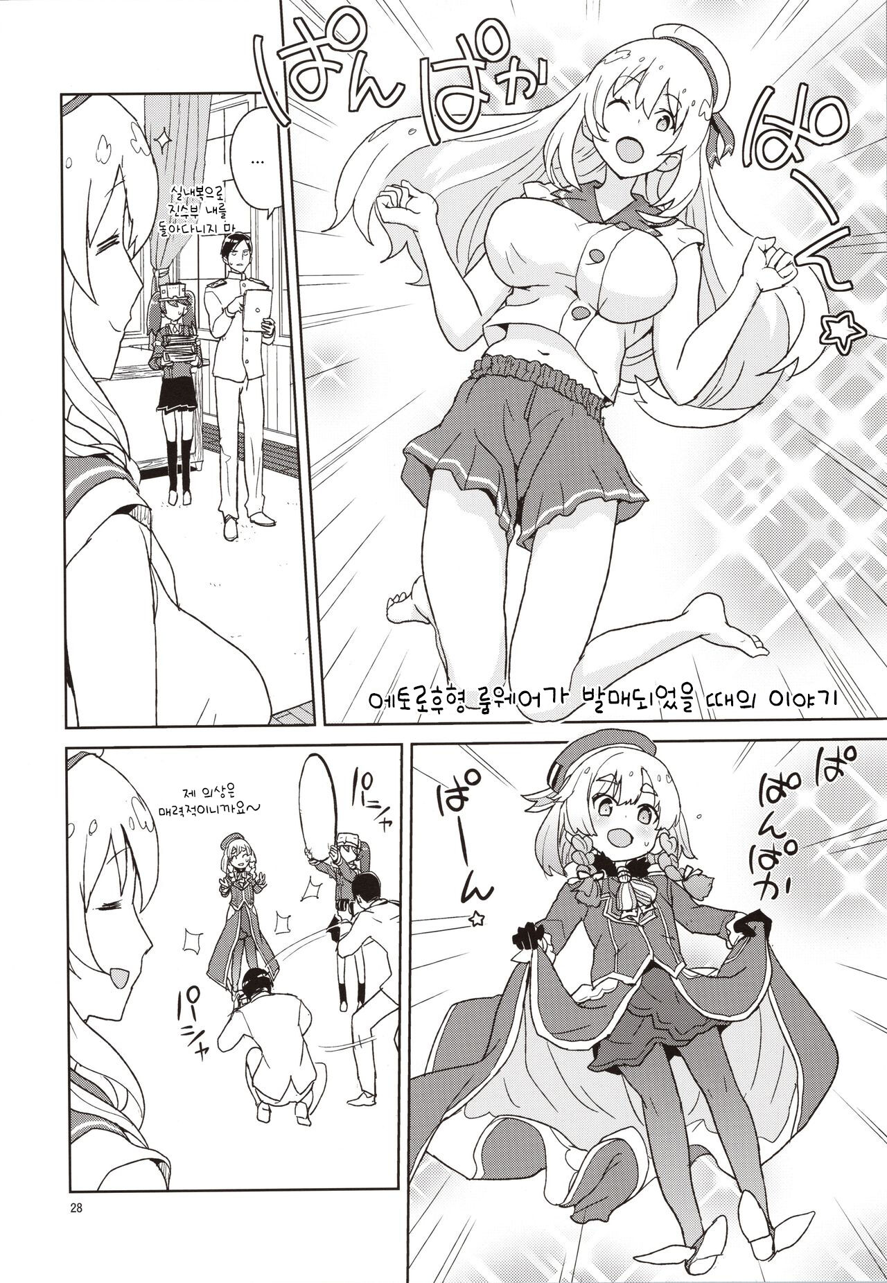 (C97) [Zenra Restaurant (Heriyama)] Atago-san no Nijou (Kantai Collection -KanColle-) [Korean] 27eme image