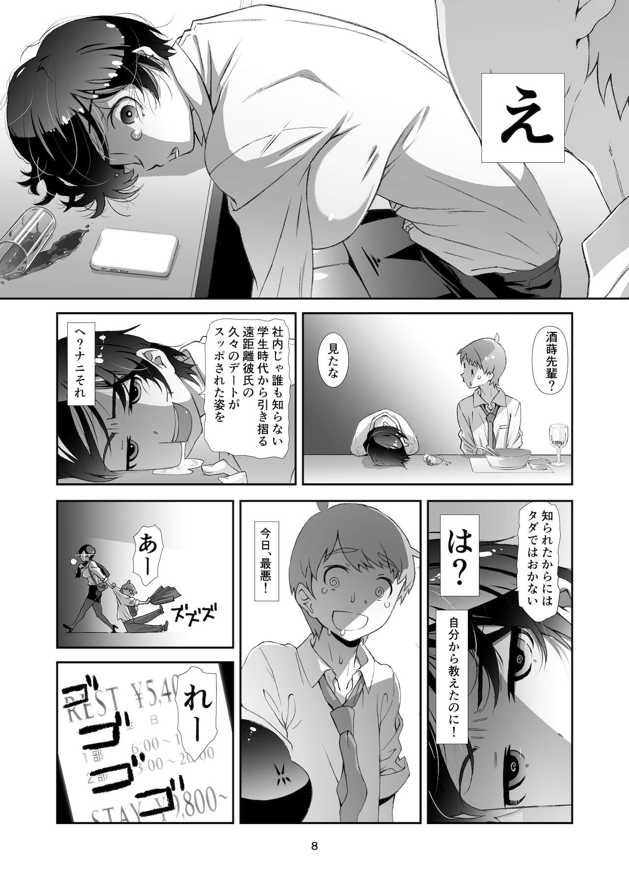 [Studio N.BALL (Haritama Hiroki)] Choroi, Joushi /4 [Digital] image number 7