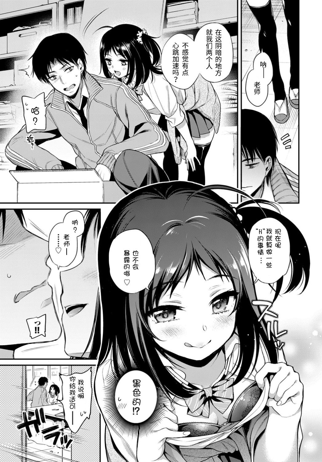 [sasachinn] Love Sensation! (COMIC BAVEL 2019-02) [Chinese] [鸽鹉LowB与变态社畜今天加班了吗我这本马上翻交流平台汉化组] [Digital] 画像番号 3