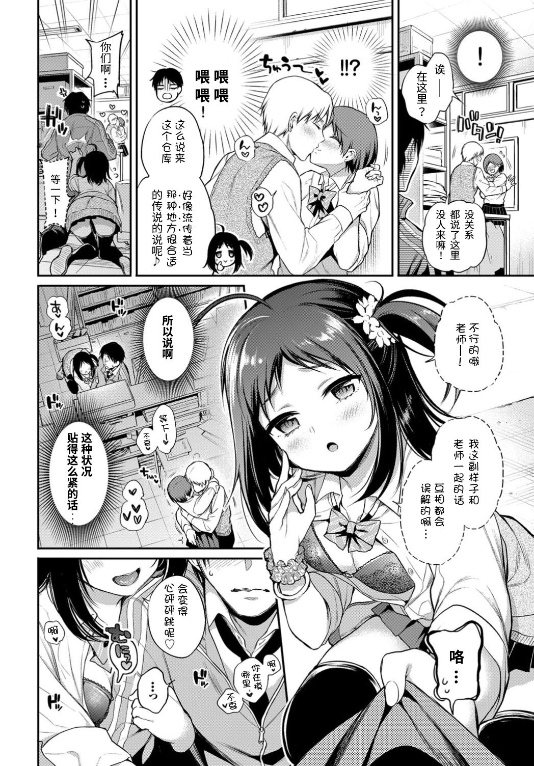 [sasachinn] Love Sensation! (COMIC BAVEL 2019-02) [Chinese] [鸽鹉LowB与变态社畜今天加班了吗我这本马上翻交流平台汉化组] [Digital] 画像番号 4