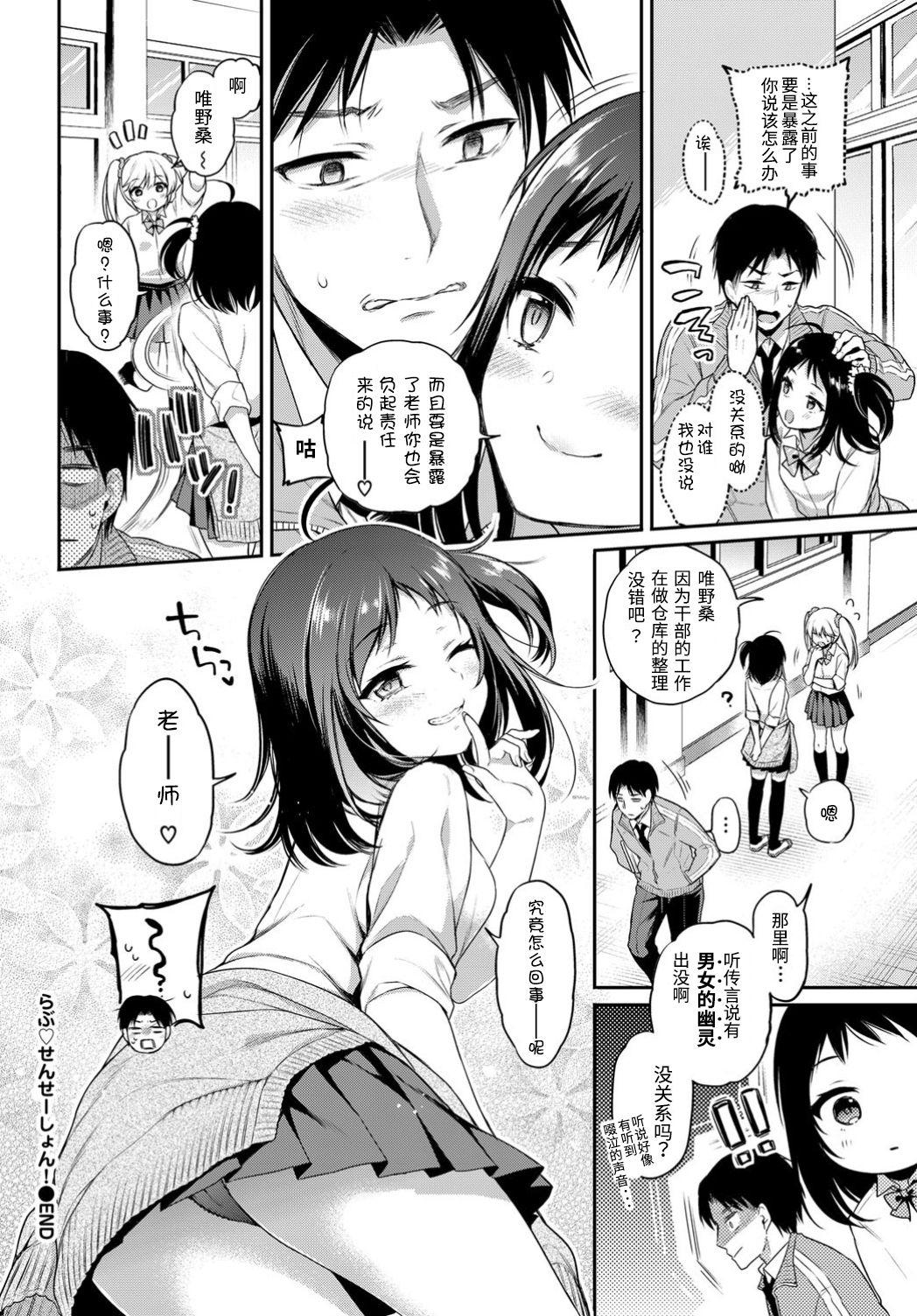 [sasachinn] Love Sensation! (COMIC BAVEL 2019-02) [Chinese] [鸽鹉LowB与变态社畜今天加班了吗我这本马上翻交流平台汉化组] [Digital] 画像番号 20