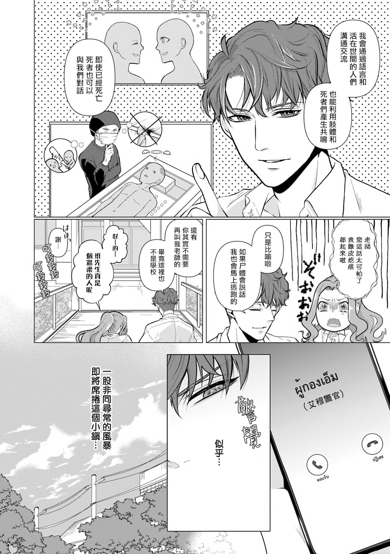 亡者之谜 01 [冒险者公会] 13eme image