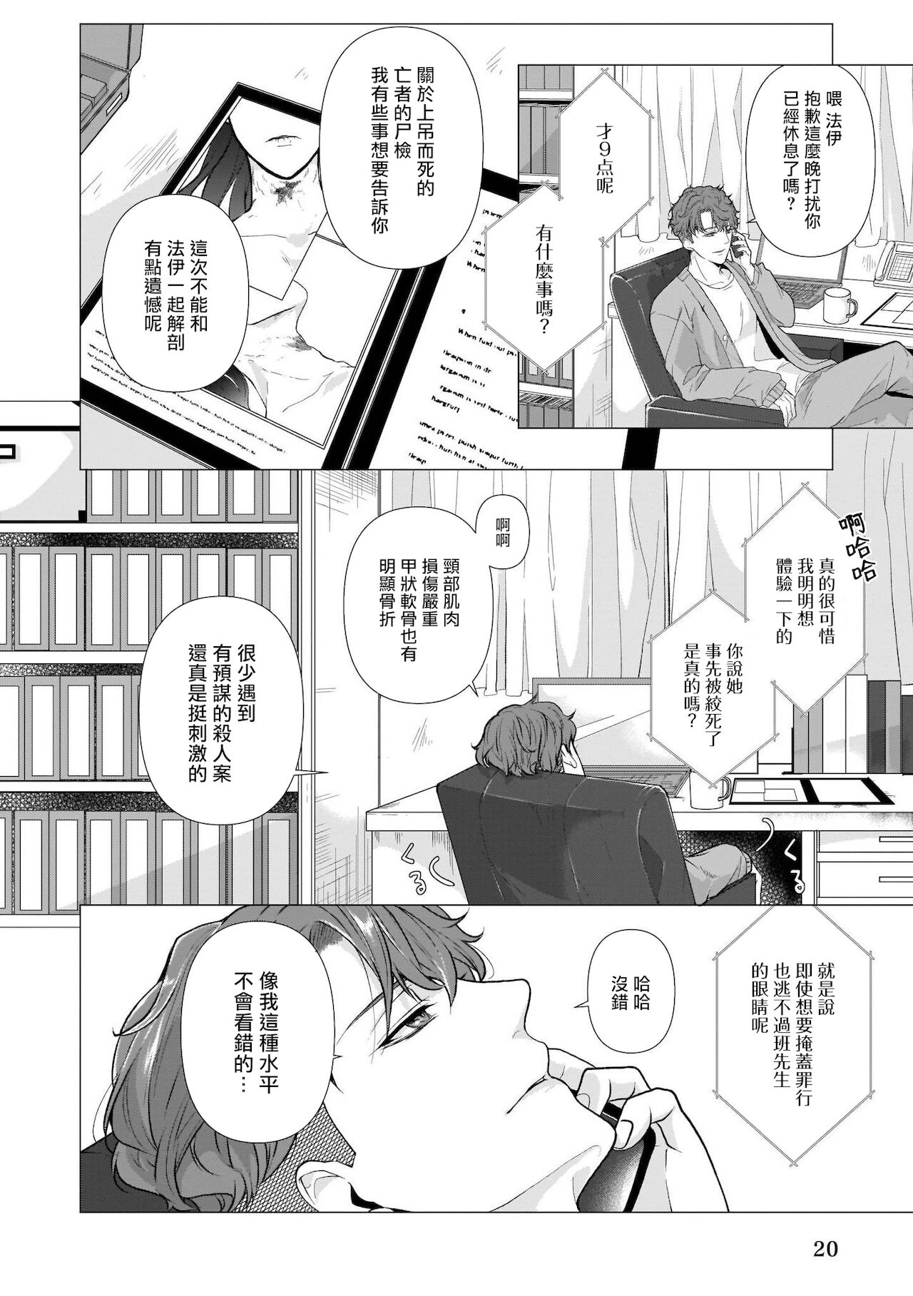 亡者之谜 01 [冒险者公会] 21eme image