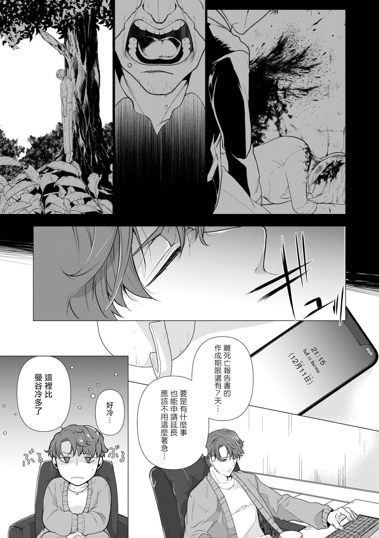 亡者之谜 01 [冒险者公会] 22eme image