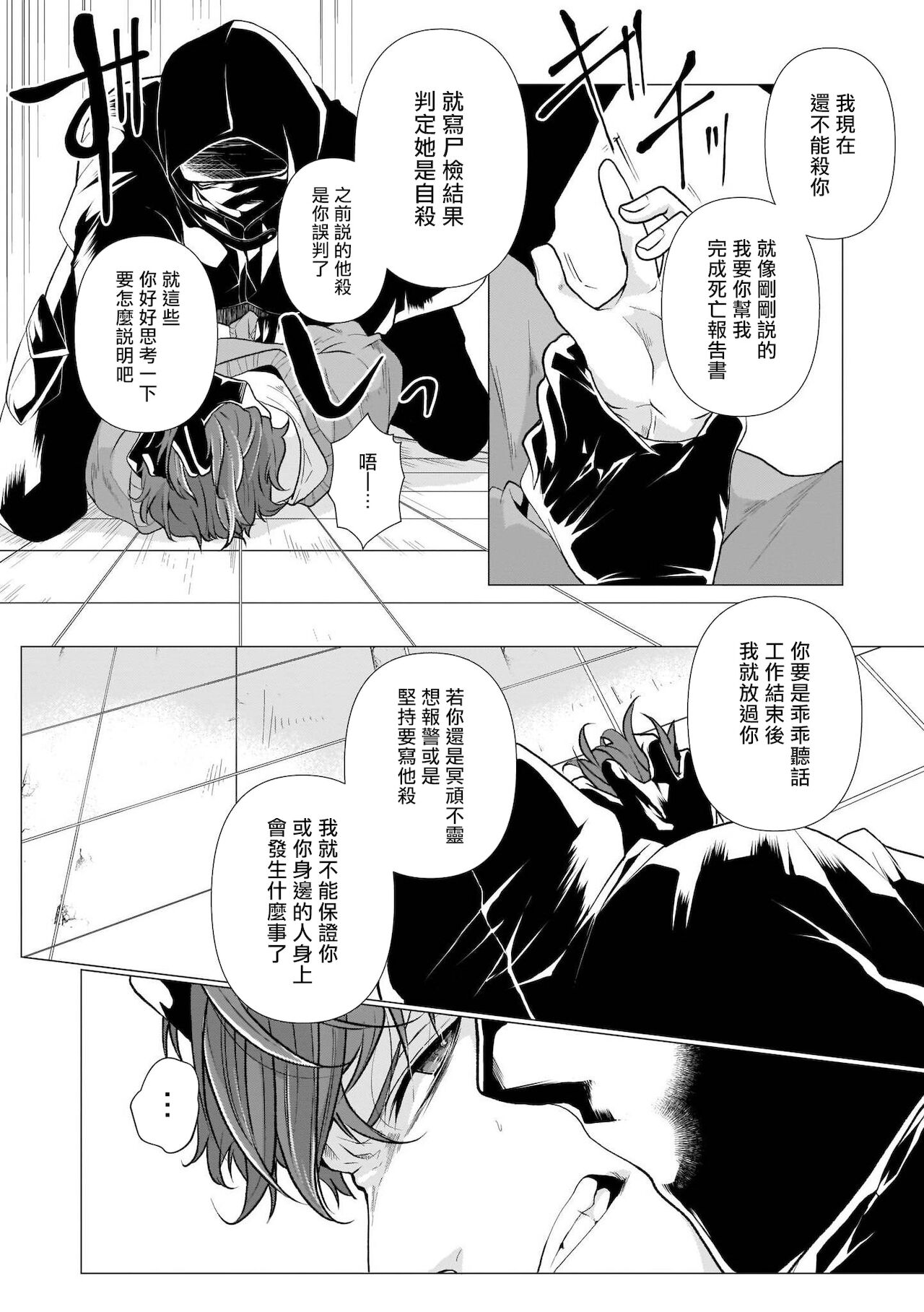 亡者之谜 01 [冒险者公会] 29eme image