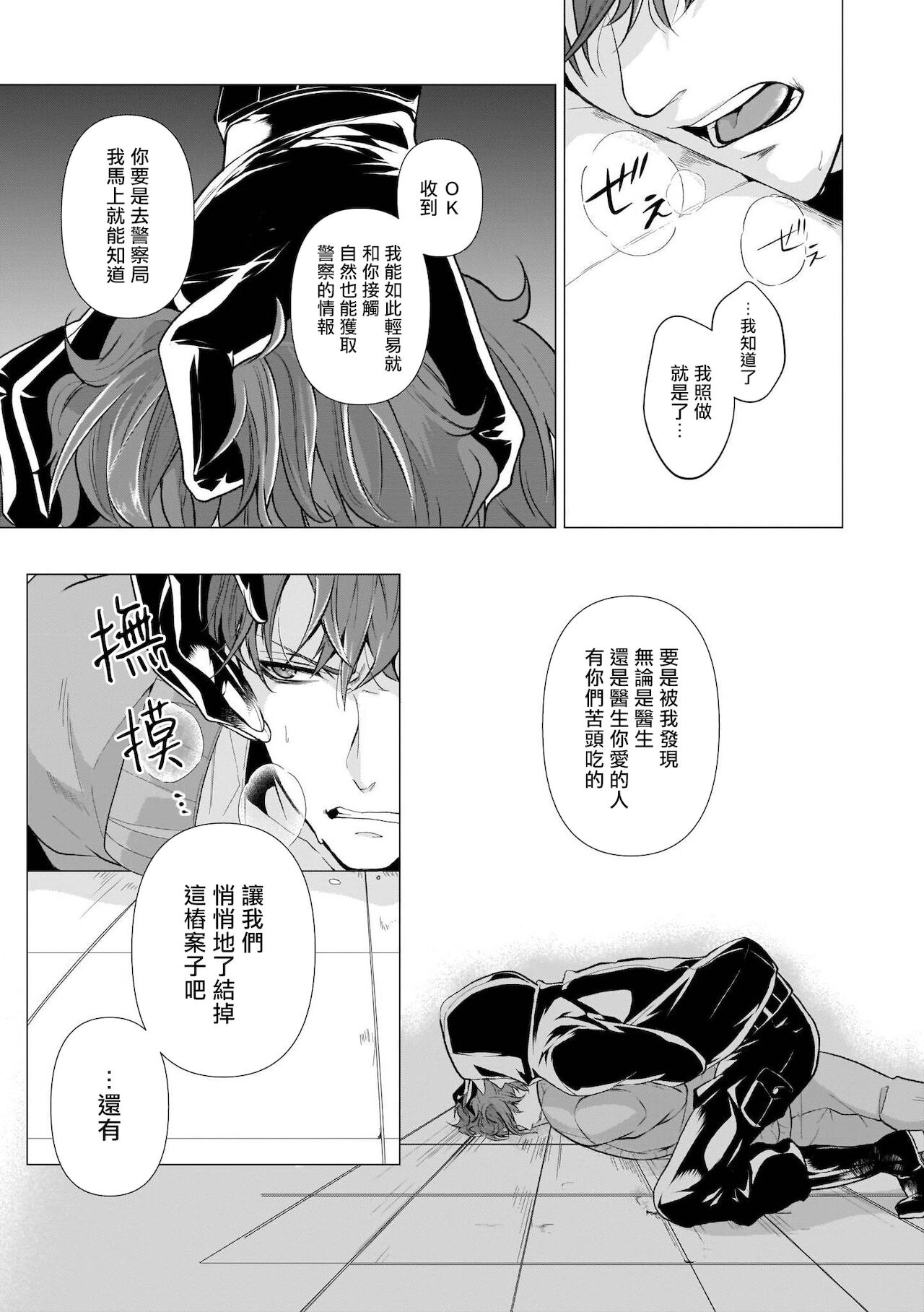 亡者之谜 01 [冒险者公会] 30eme image