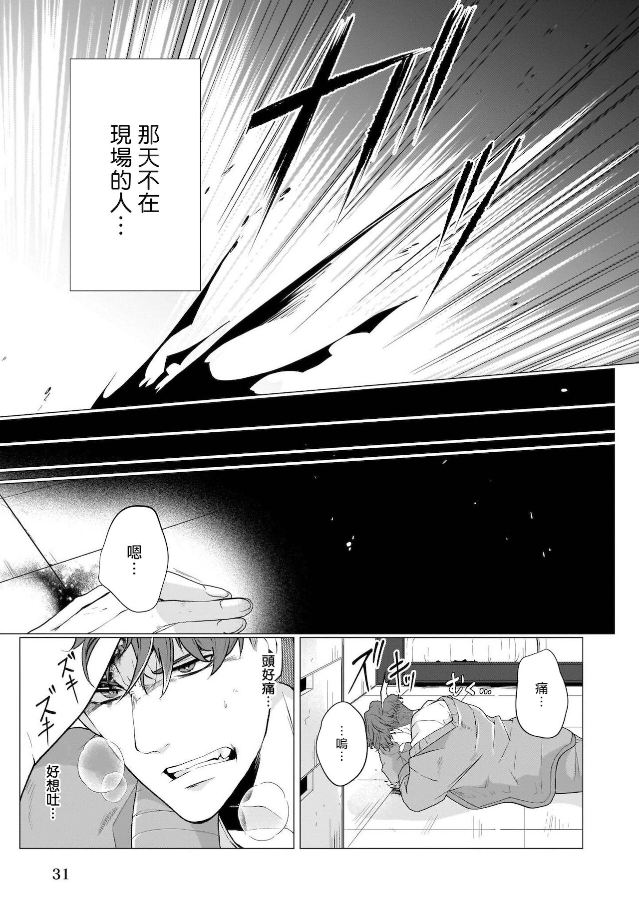 亡者之谜 01 [冒险者公会] 32eme image