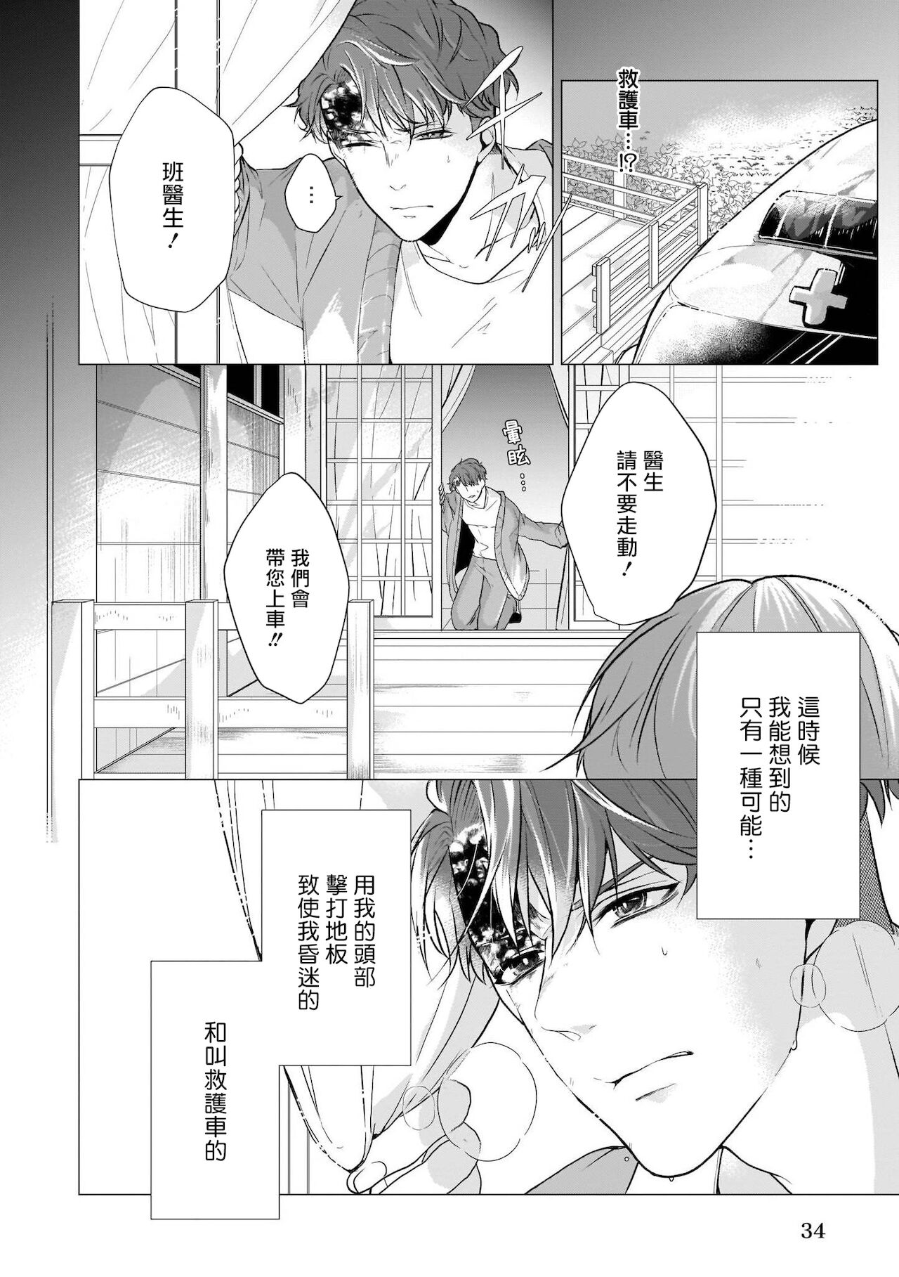 亡者之谜 01 [冒险者公会] 35eme image