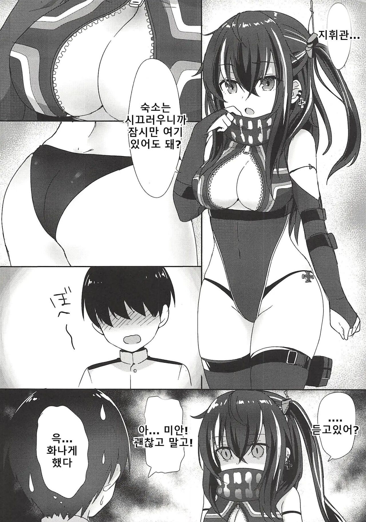 (C94) [Wasabi Mochi (Momosawa)] U-47-chan ga Ecchi Shite Kureru Hon | U47짱이 섹스해 주는 책 (Azur Lane) [Korean] 이미지 번호 2