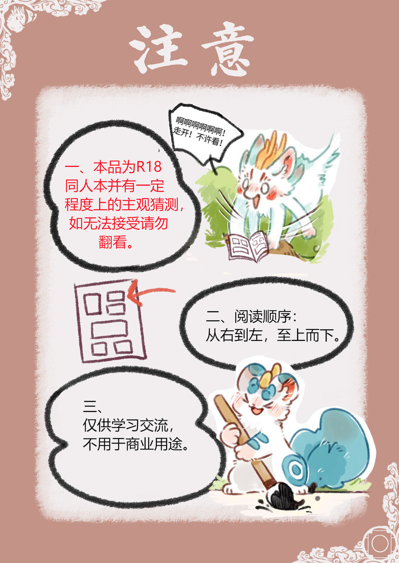 [小猫Giovanni] Kylin's Fate | 麒缘 [Chinese] 3eme image