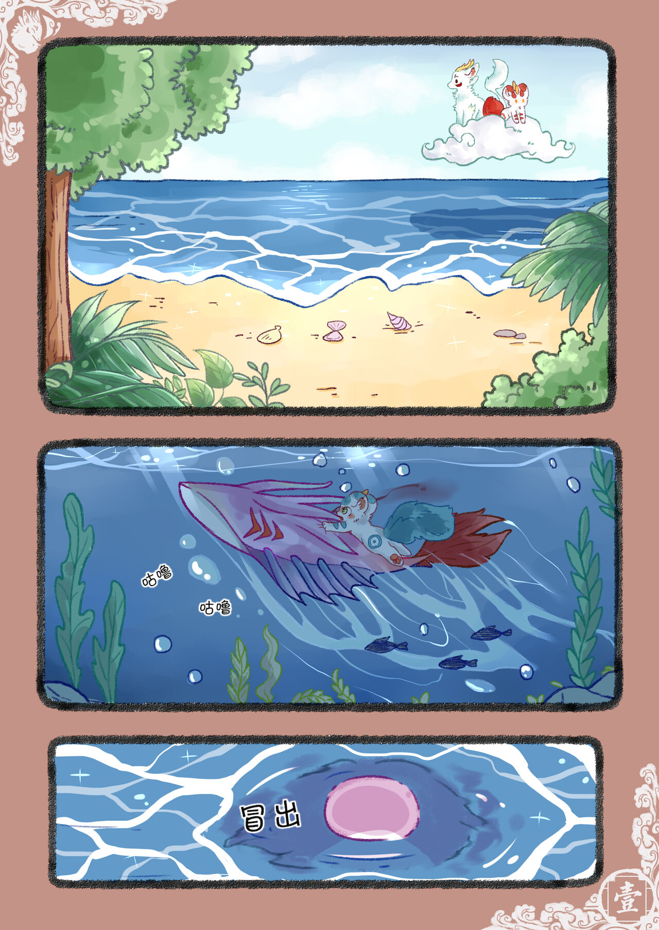 [小猫Giovanni] Kylin's Fate | 麒缘 [Chinese] 4eme image