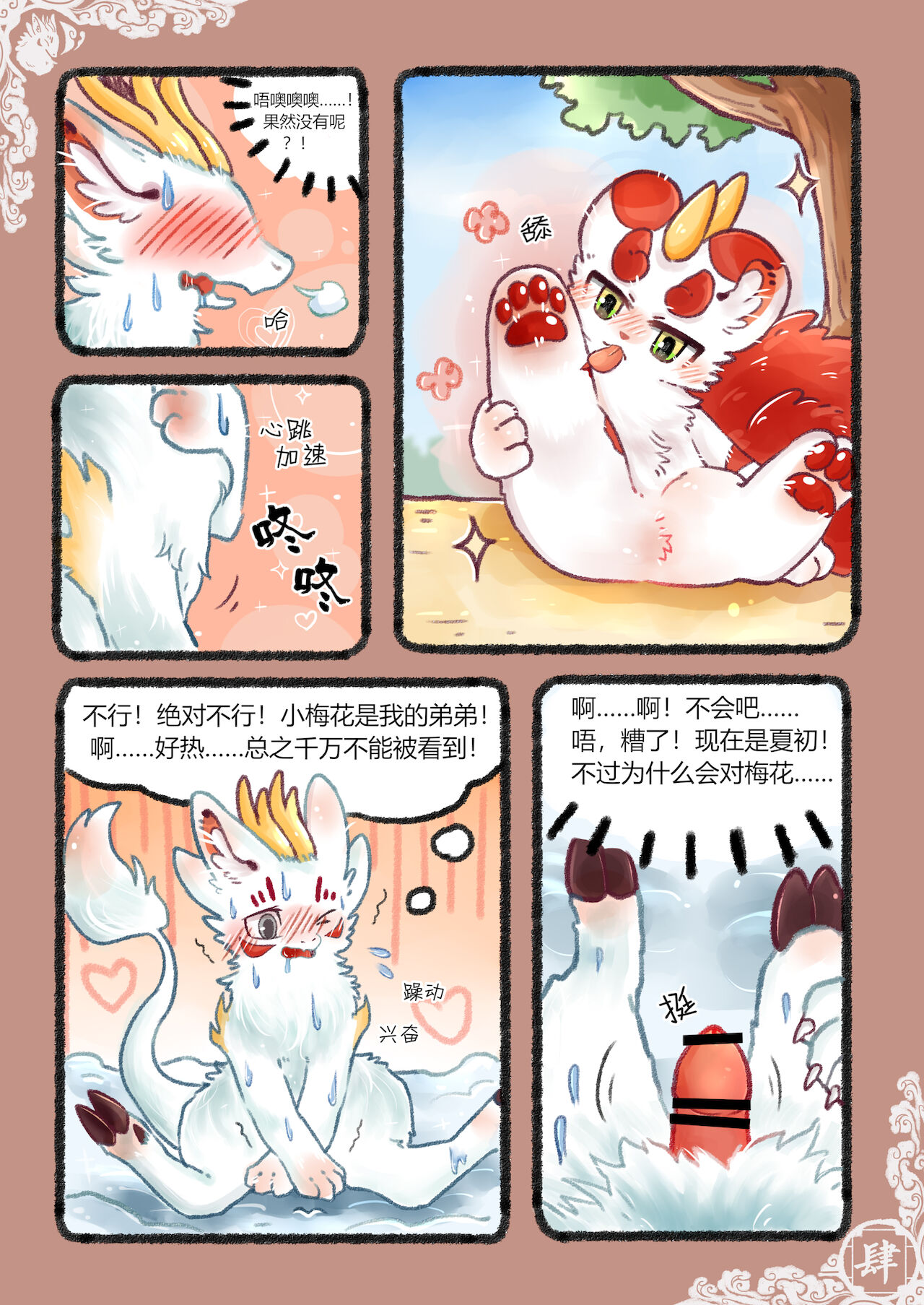 [小猫Giovanni] Kylin's Fate | 麒缘 [Chinese] 7eme image