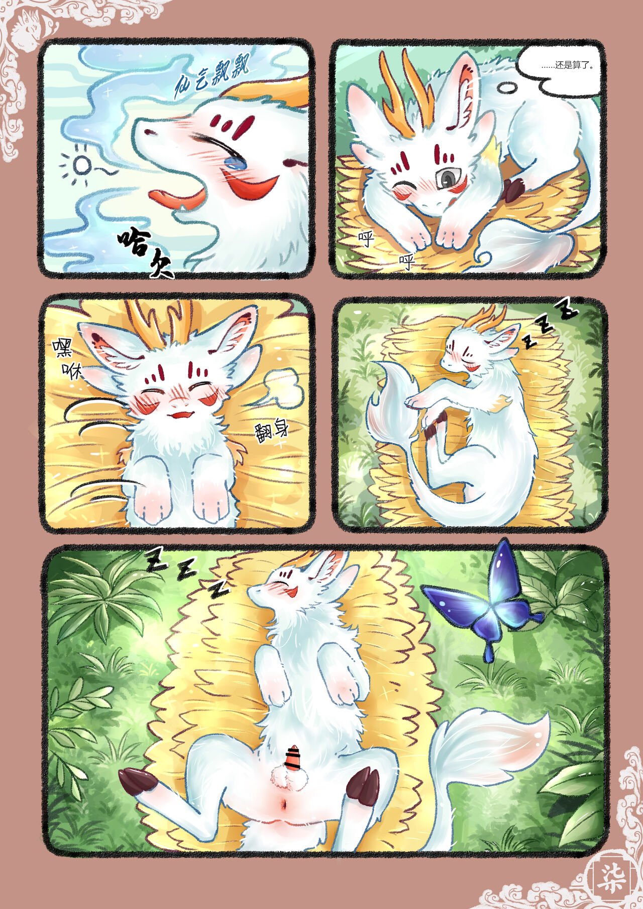 [小猫Giovanni] Kylin's Fate | 麒缘 [Chinese] 10eme image