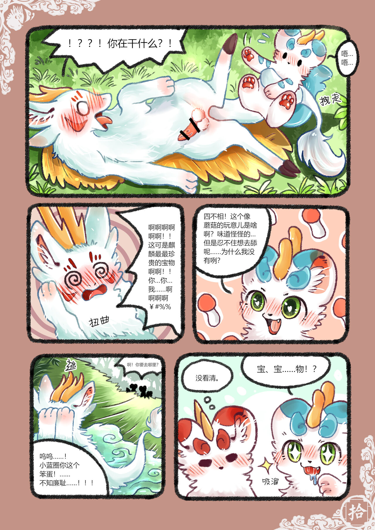 [小猫Giovanni] Kylin's Fate | 麒缘 [Chinese] 13eme image