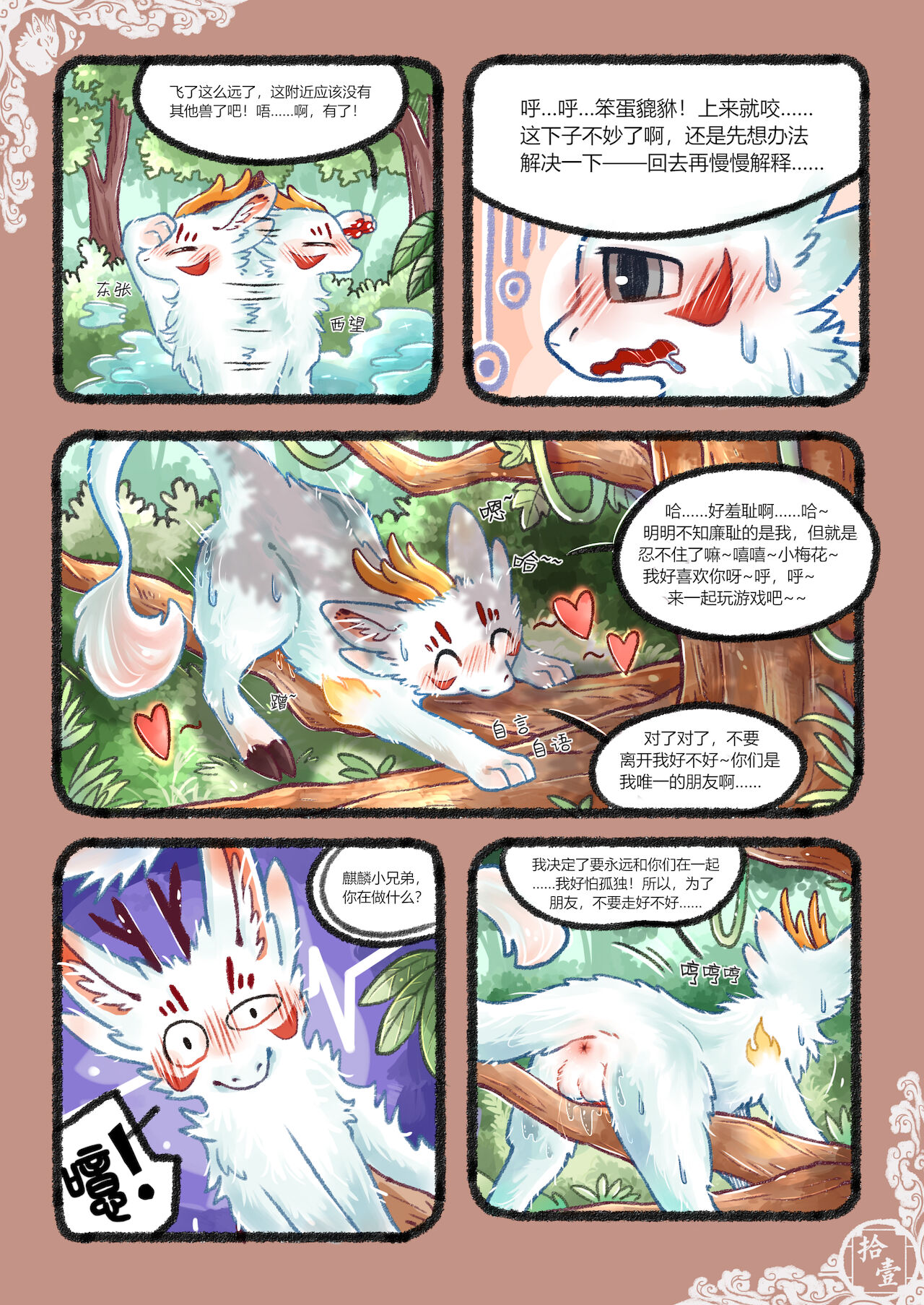 [小猫Giovanni] Kylin's Fate | 麒缘 [Chinese] 14eme image