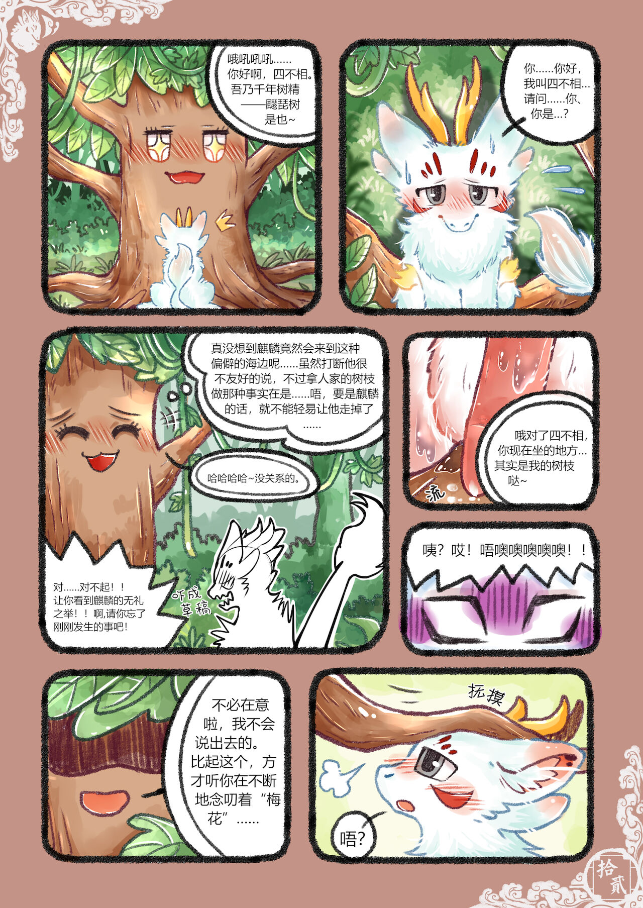 [小猫Giovanni] Kylin's Fate | 麒缘 [Chinese] 15eme image