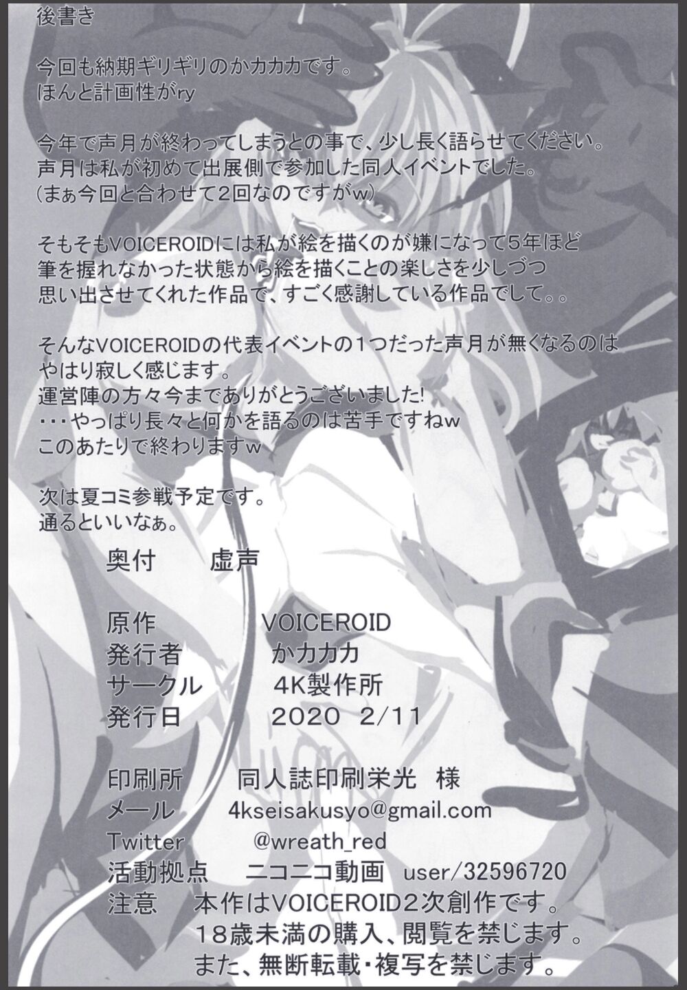 [4K Seisakusho (KaKakaka)] Hollow voice [Digital] 画像番号 28