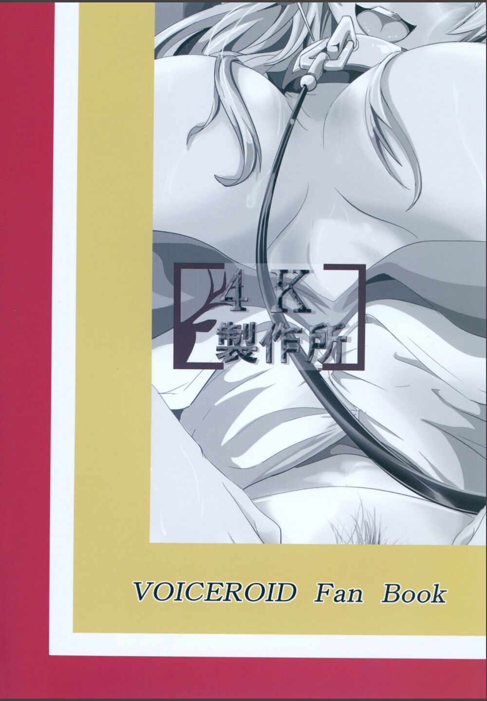 [4K Seisakusho (KaKakaka)] Hollow voice [Digital] 画像番号 29