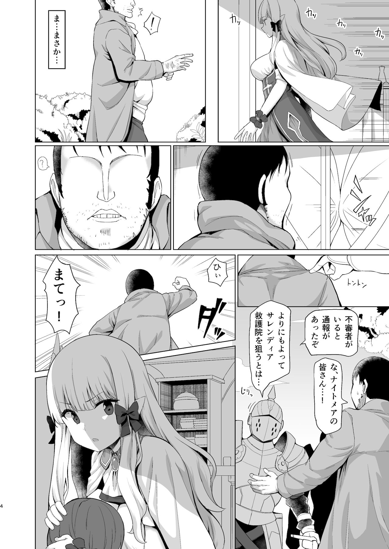 [Ginga-kei PRIDE (B-Ginga)] Babubabu Saimin Mama Saren (Princess Connect! Re:Dive) [Digital] numero di immagine  3