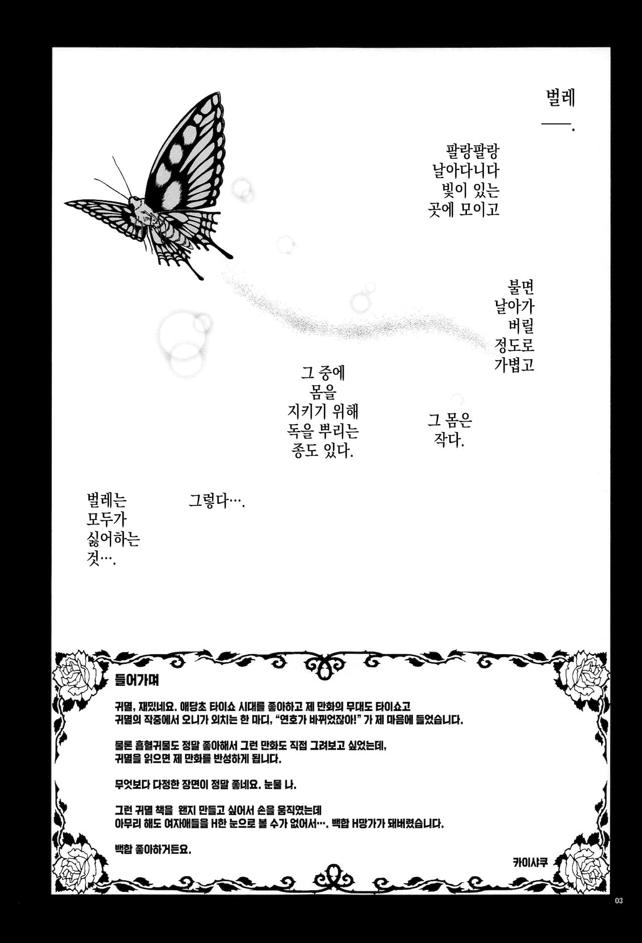 (C97) [Project Harakiri (Kaishaku)] Mushi x Koi LOVERS | 충×연 LOVERS (Kimetsu no Yaiba) [Korean] [이거맛좀봐] numero di immagine  2