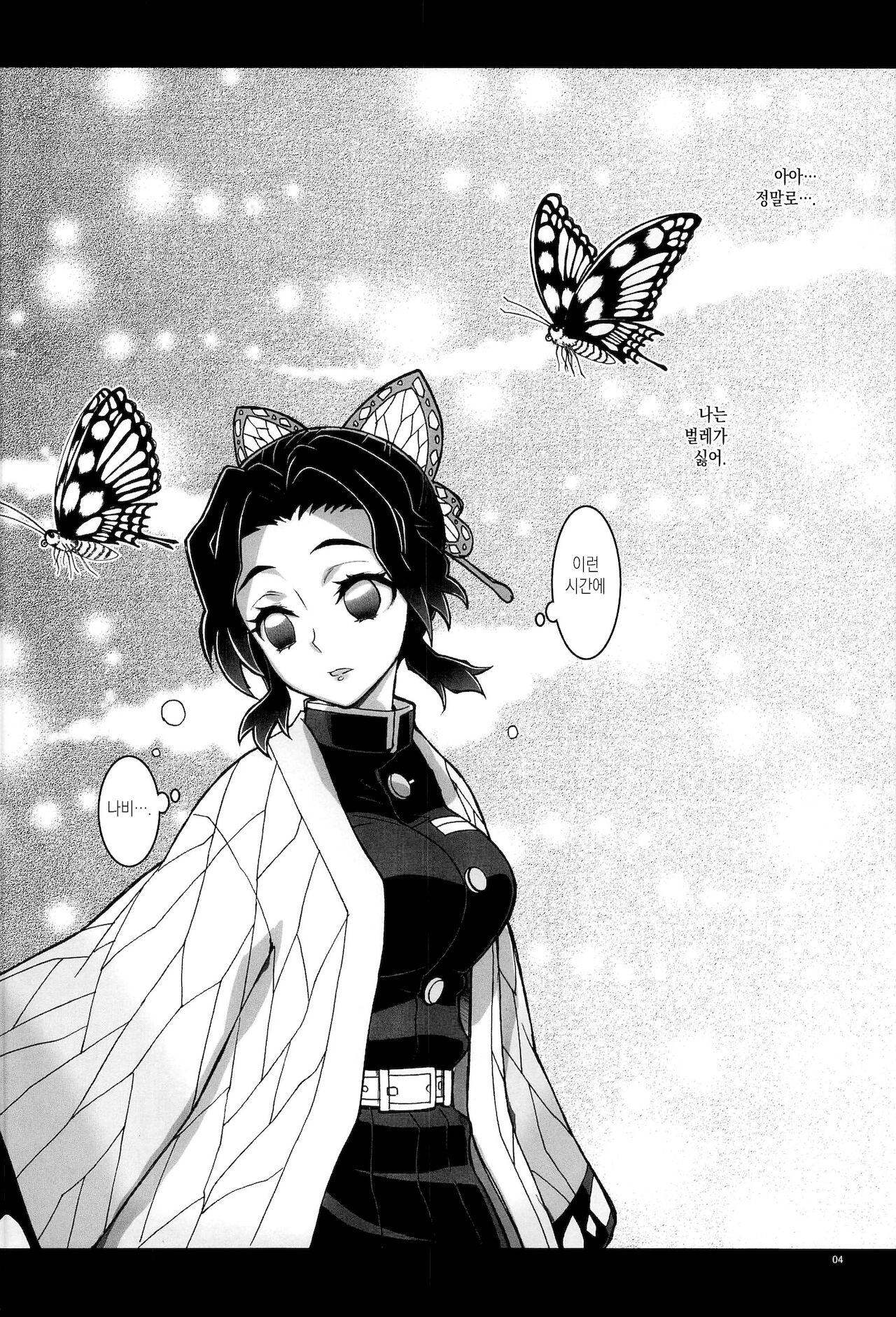 (C97) [Project Harakiri (Kaishaku)] Mushi x Koi LOVERS | 충×연 LOVERS (Kimetsu no Yaiba) [Korean] [이거맛좀봐] numero di immagine  4