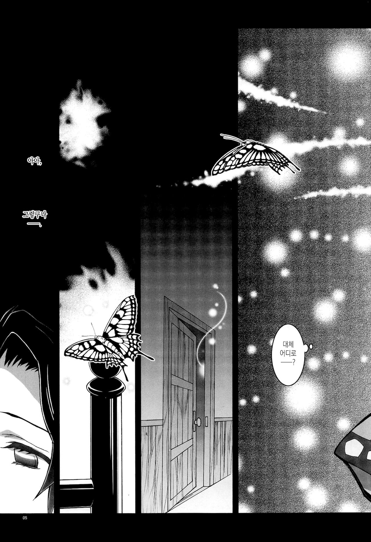 (C97) [Project Harakiri (Kaishaku)] Mushi x Koi LOVERS | 충×연 LOVERS (Kimetsu no Yaiba) [Korean] [이거맛좀봐] numero di immagine  5