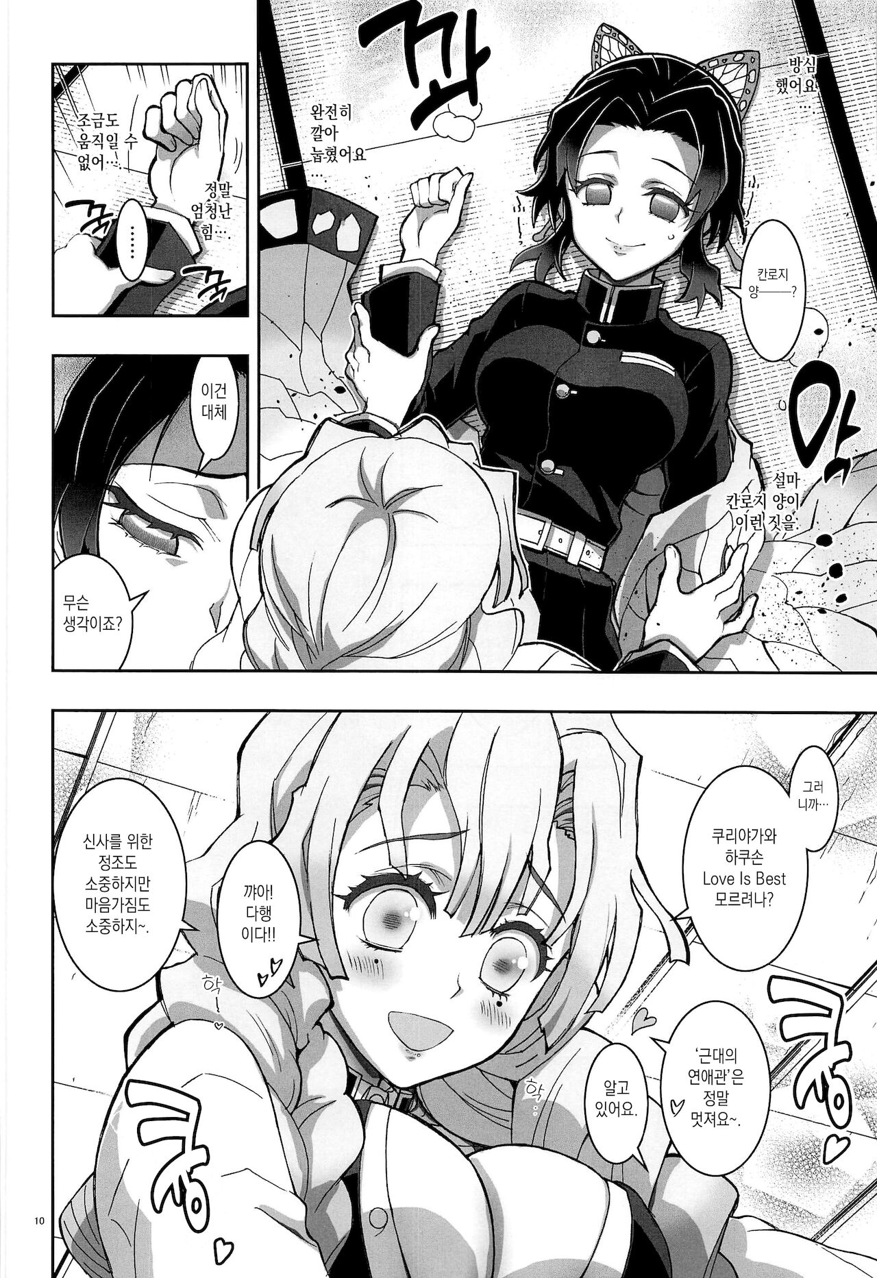 (C97) [Project Harakiri (Kaishaku)] Mushi x Koi LOVERS | 충×연 LOVERS (Kimetsu no Yaiba) [Korean] [이거맛좀봐] numero di immagine  10