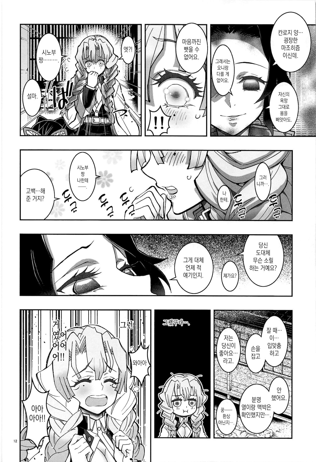 (C97) [Project Harakiri (Kaishaku)] Mushi x Koi LOVERS | 충×연 LOVERS (Kimetsu no Yaiba) [Korean] [이거맛좀봐] numero di immagine  12