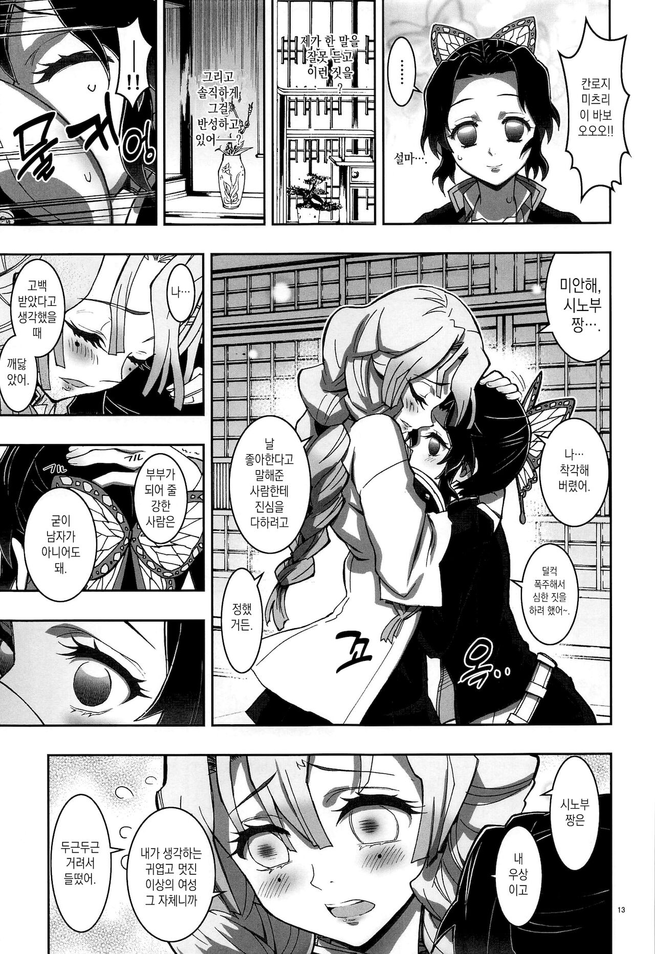 (C97) [Project Harakiri (Kaishaku)] Mushi x Koi LOVERS | 충×연 LOVERS (Kimetsu no Yaiba) [Korean] [이거맛좀봐] numero di immagine  13