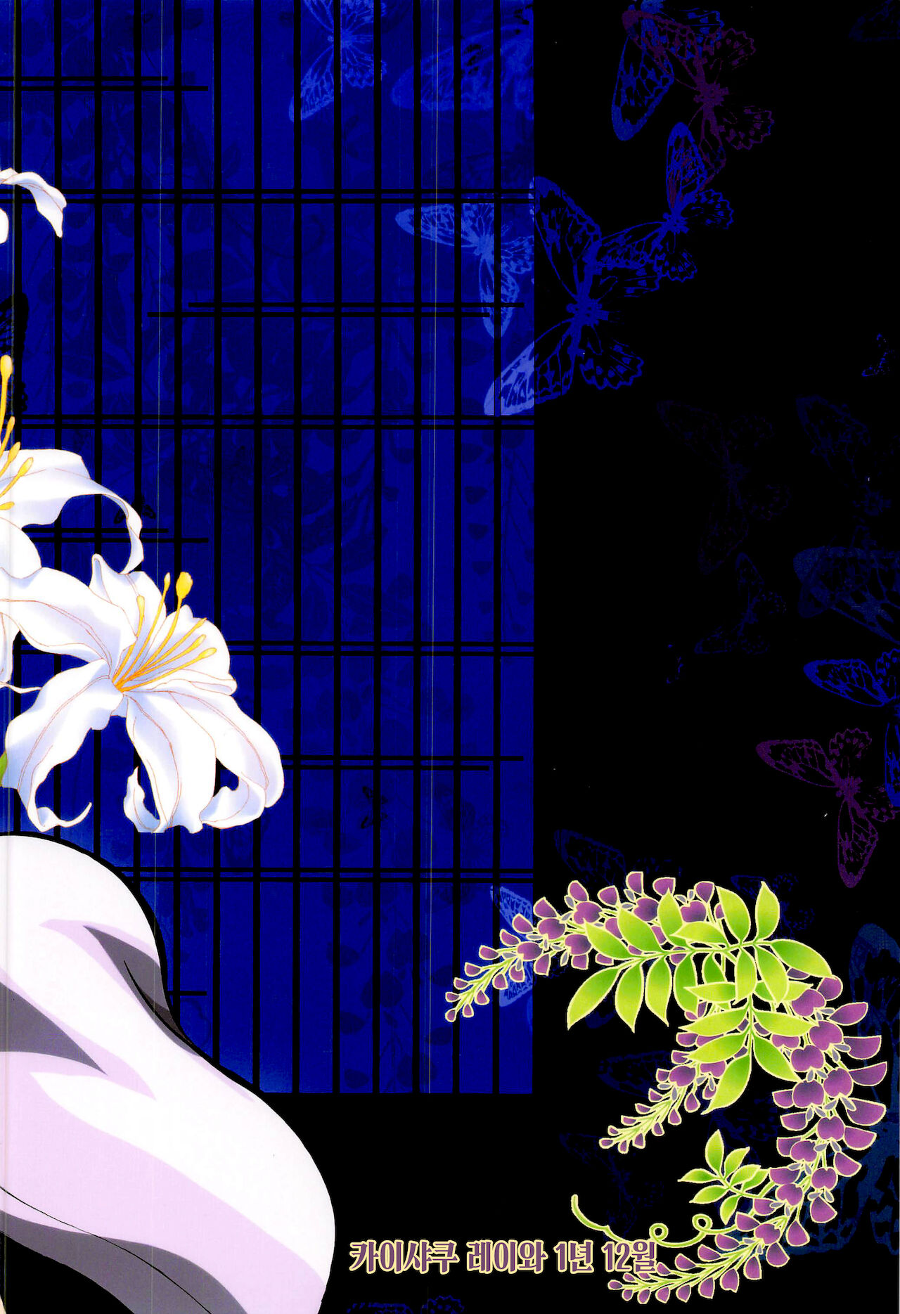 (C97) [Project Harakiri (Kaishaku)] Mushi x Koi LOVERS | 충×연 LOVERS (Kimetsu no Yaiba) [Korean] [이거맛좀봐] numero di immagine  19