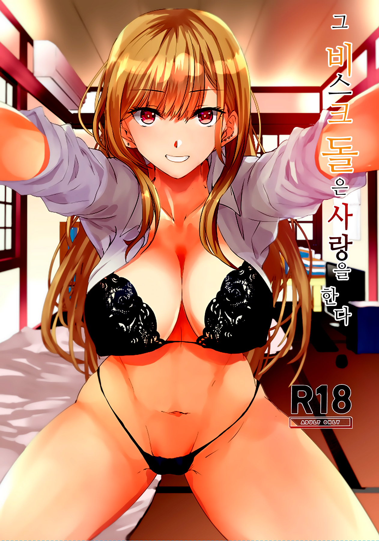 [sand (Asahiru Yuu)] Sono Bisque Doll ni Boku wa Koi o Shita (My Dress-Up Darling) [Korean] 画像番号 1