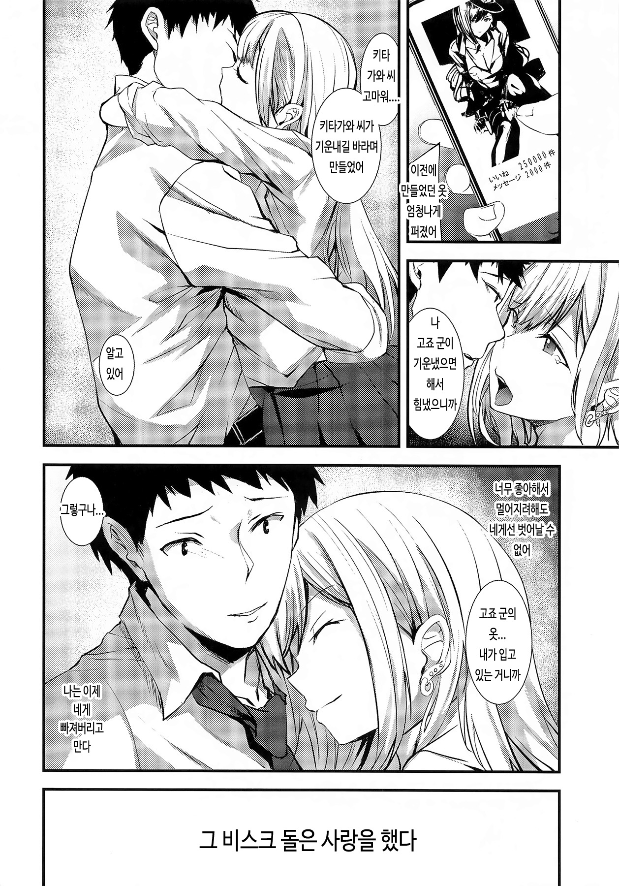 [sand (Asahiru Yuu)] Sono Bisque Doll ni Boku wa Koi o Shita (My Dress-Up Darling) [Korean] 画像番号 23