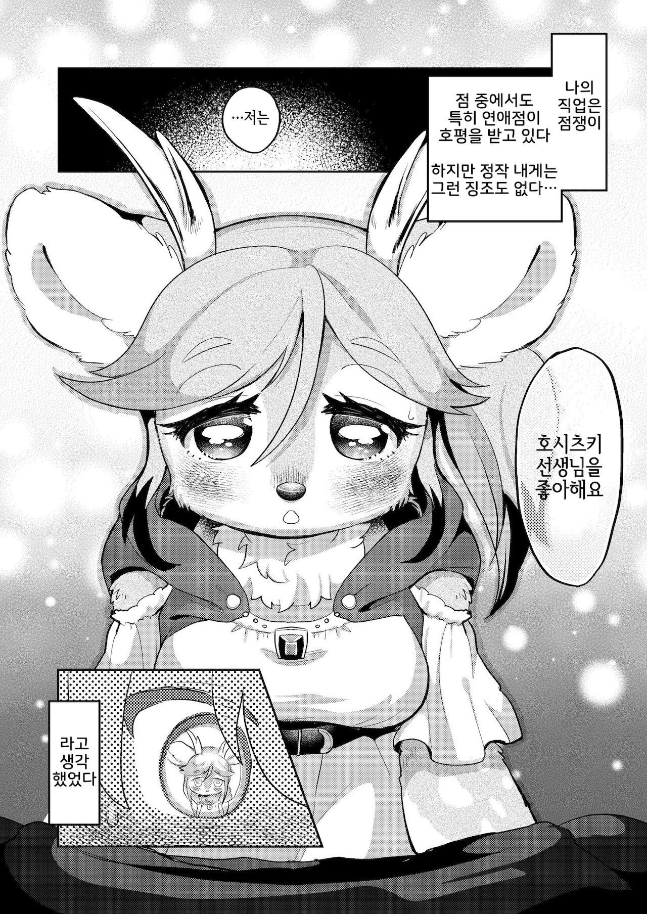 [moffle (mabo)] Love Furtune [Korean] [LWND] [Digital] 이미지 번호 2