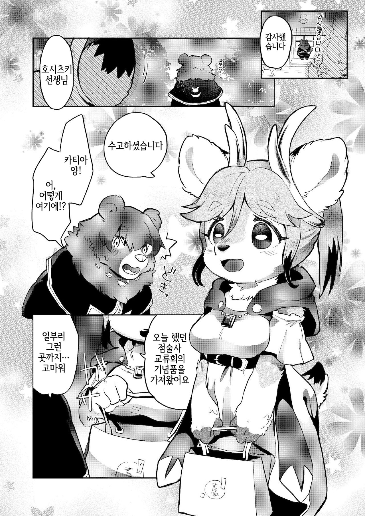 [moffle (mabo)] Love Furtune [Korean] [LWND] [Digital] 이미지 번호 3