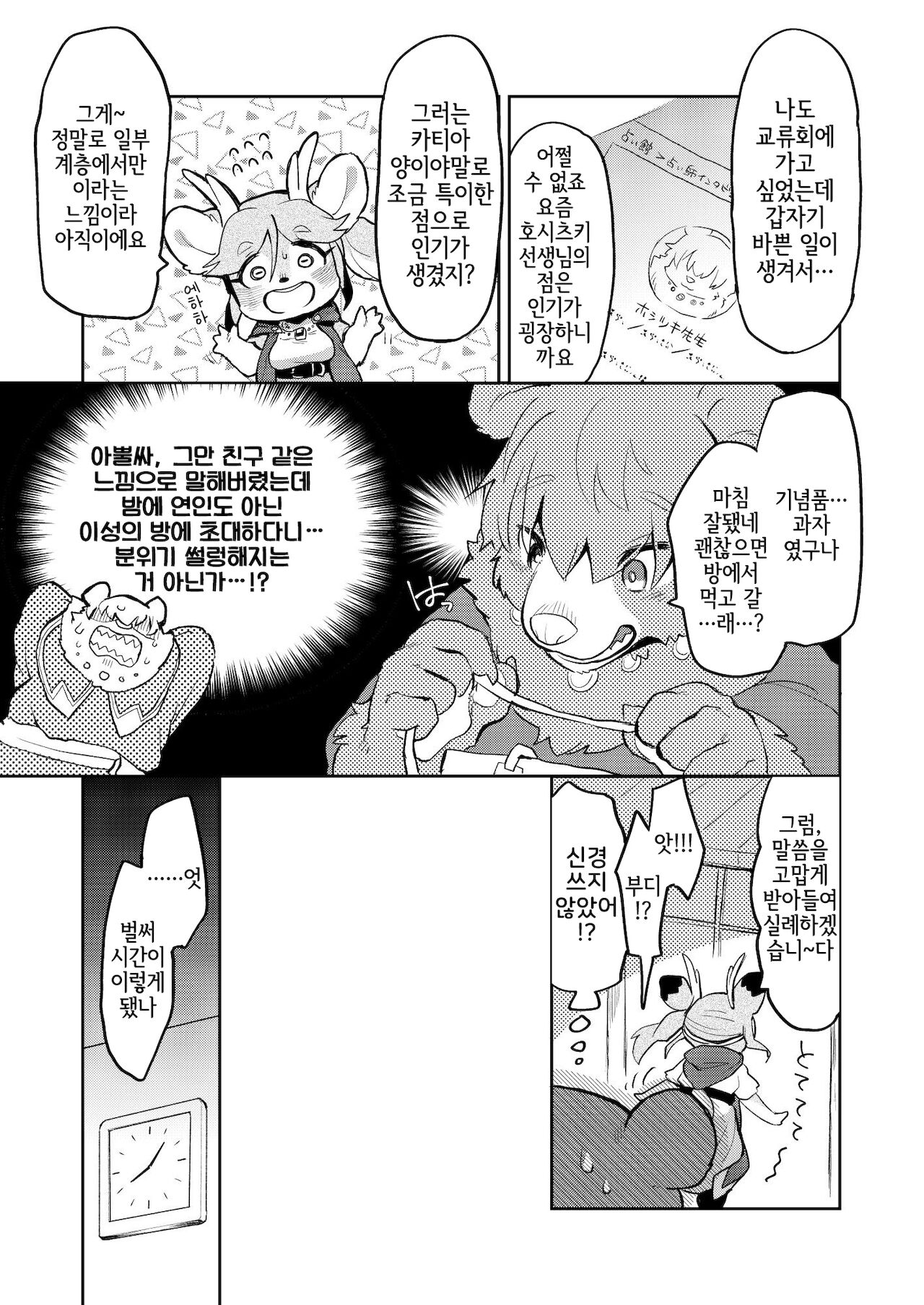 [moffle (mabo)] Love Furtune [Korean] [LWND] [Digital] 이미지 번호 4