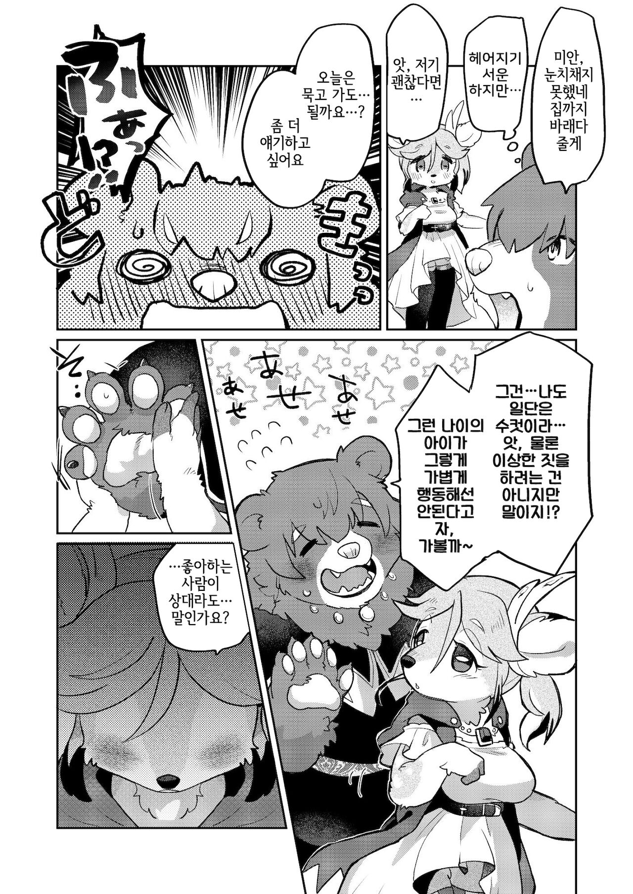 [moffle (mabo)] Love Furtune [Korean] [LWND] [Digital] 이미지 번호 5