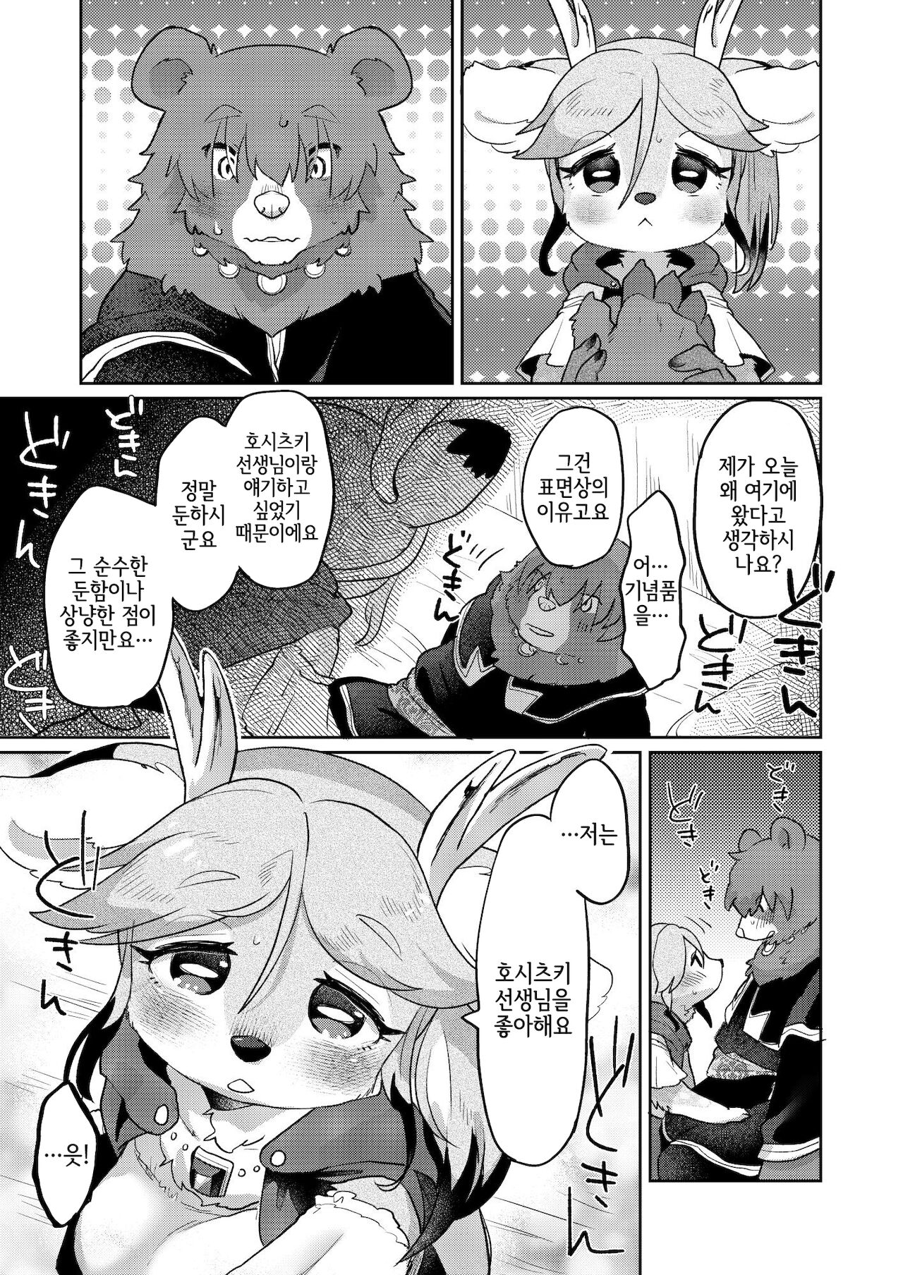 [moffle (mabo)] Love Furtune [Korean] [LWND] [Digital] 이미지 번호 6