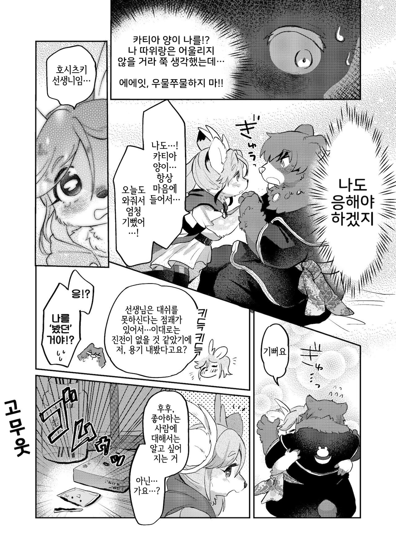 [moffle (mabo)] Love Furtune [Korean] [LWND] [Digital] 이미지 번호 7