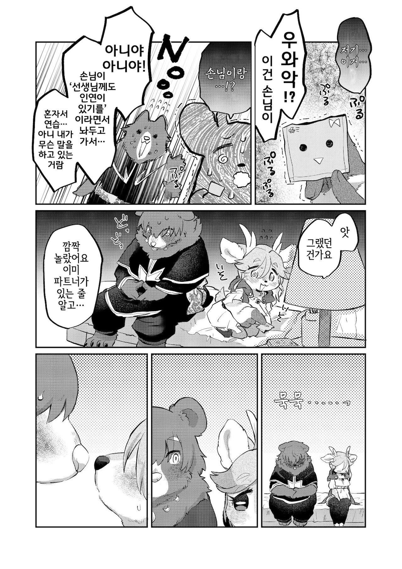 [moffle (mabo)] Love Furtune [Korean] [LWND] [Digital] 이미지 번호 8