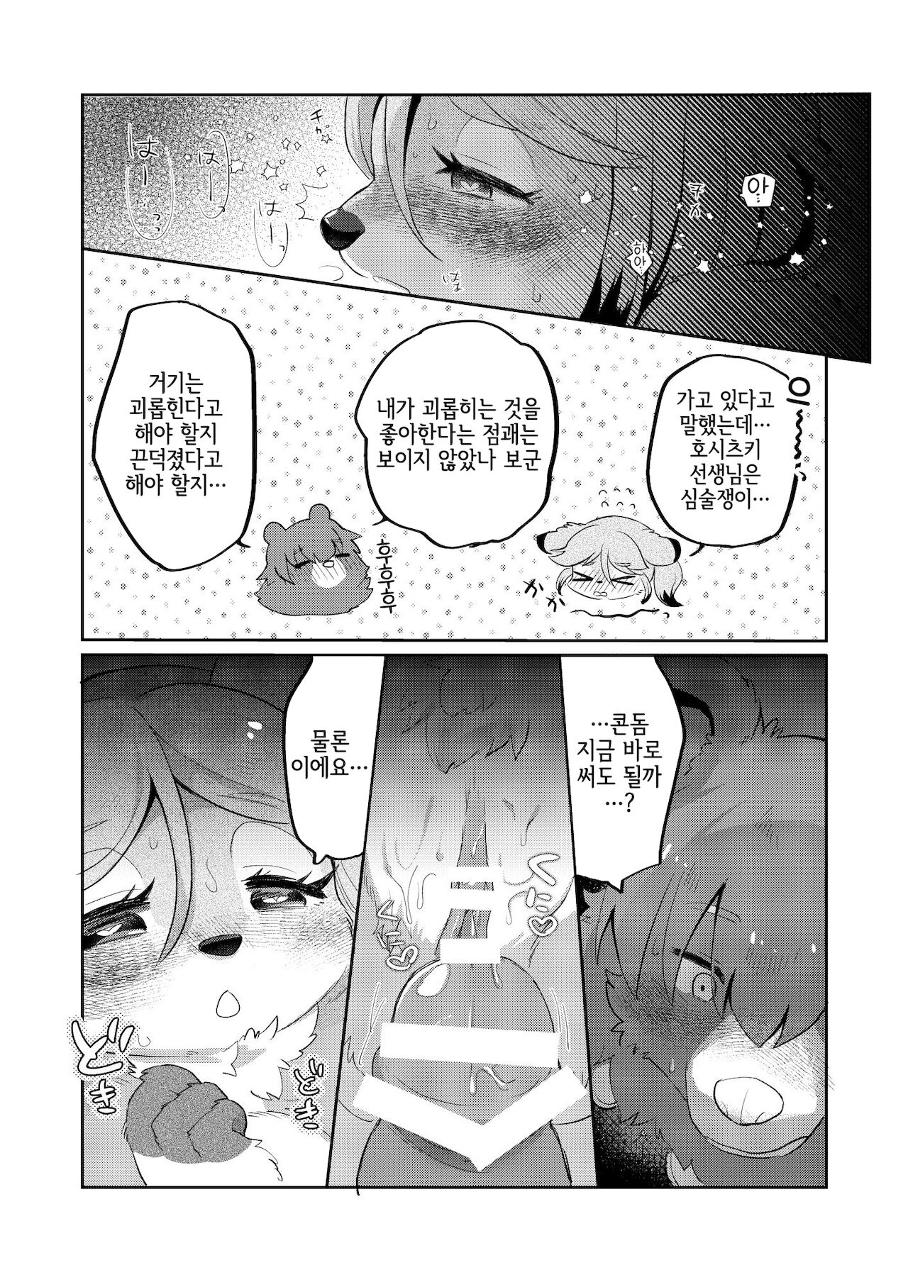 [moffle (mabo)] Love Furtune [Korean] [LWND] [Digital] 이미지 번호 19