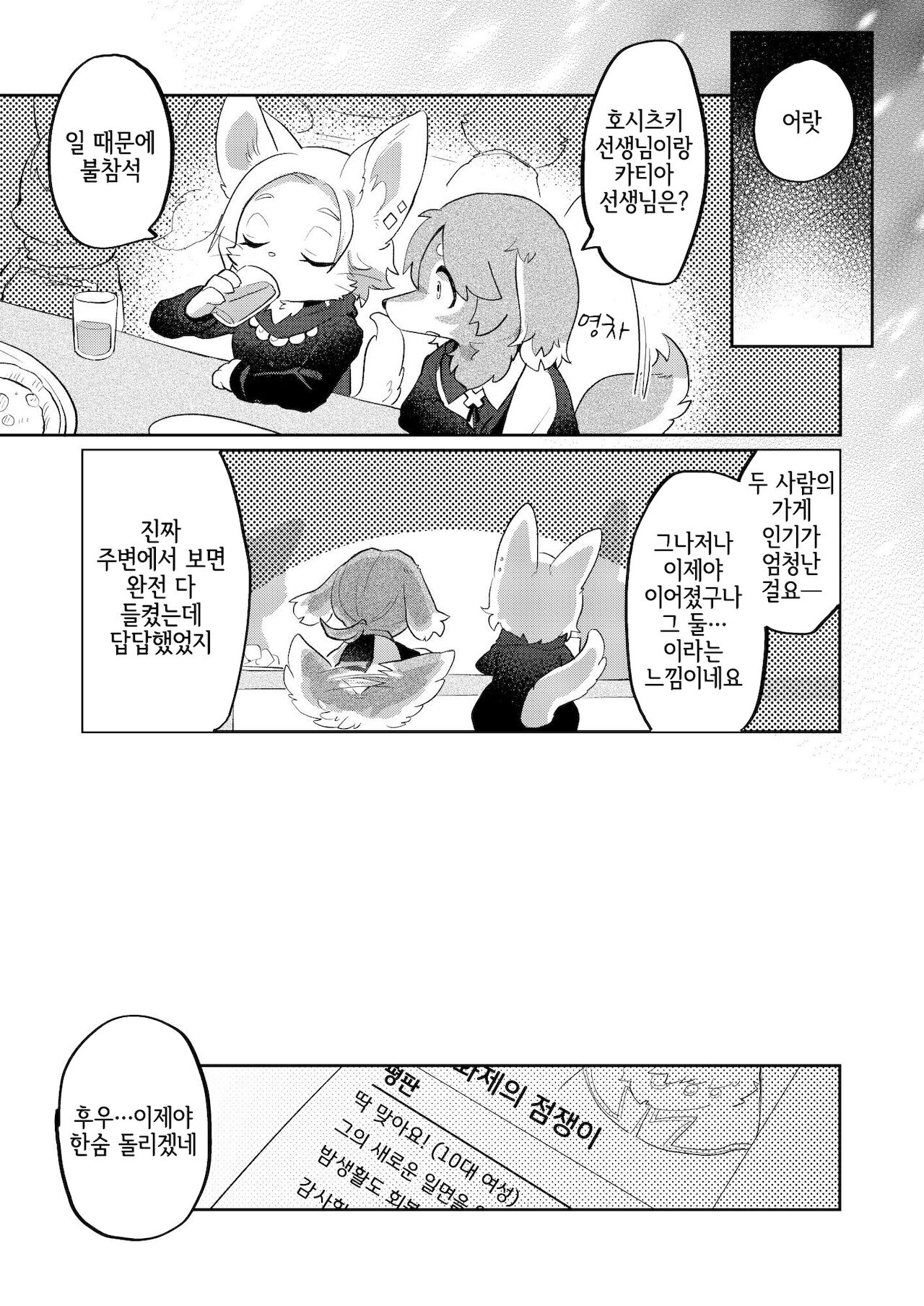 [moffle (mabo)] Love Furtune [Korean] [LWND] [Digital] 이미지 번호 26