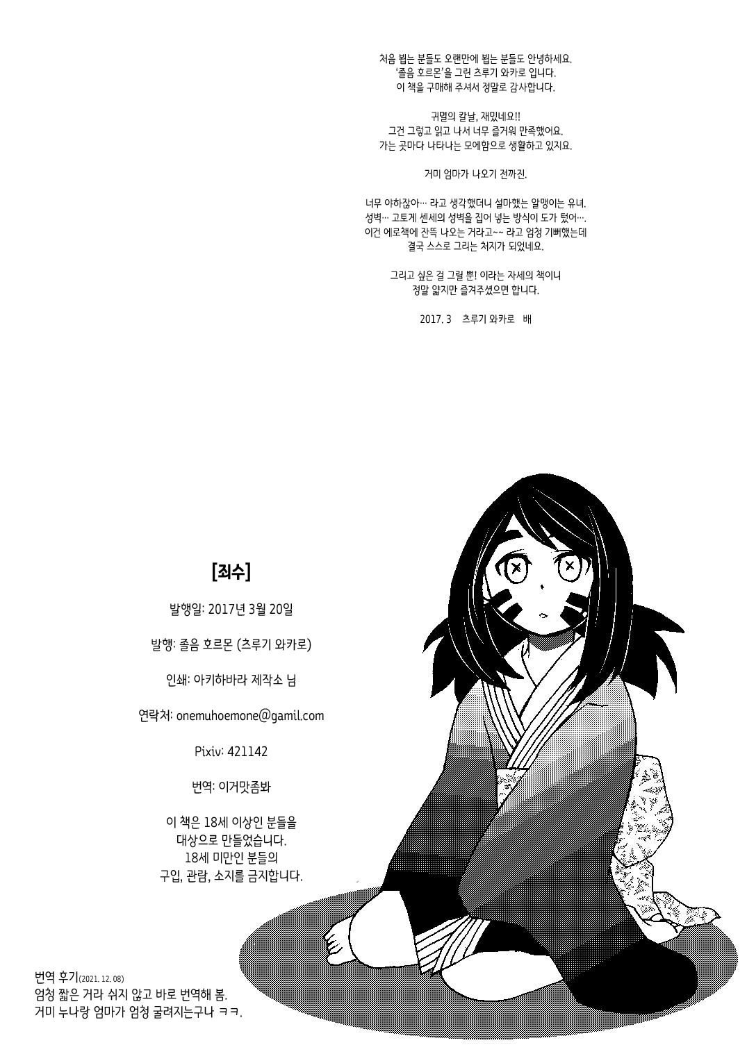 [Onemu Hormone (Tsurugi Wakarou)] Ruishuu | 죄인 (Kimetsu no Yaiba) [Korean] [이거맛좀봐] [Digital] numero di immagine  3