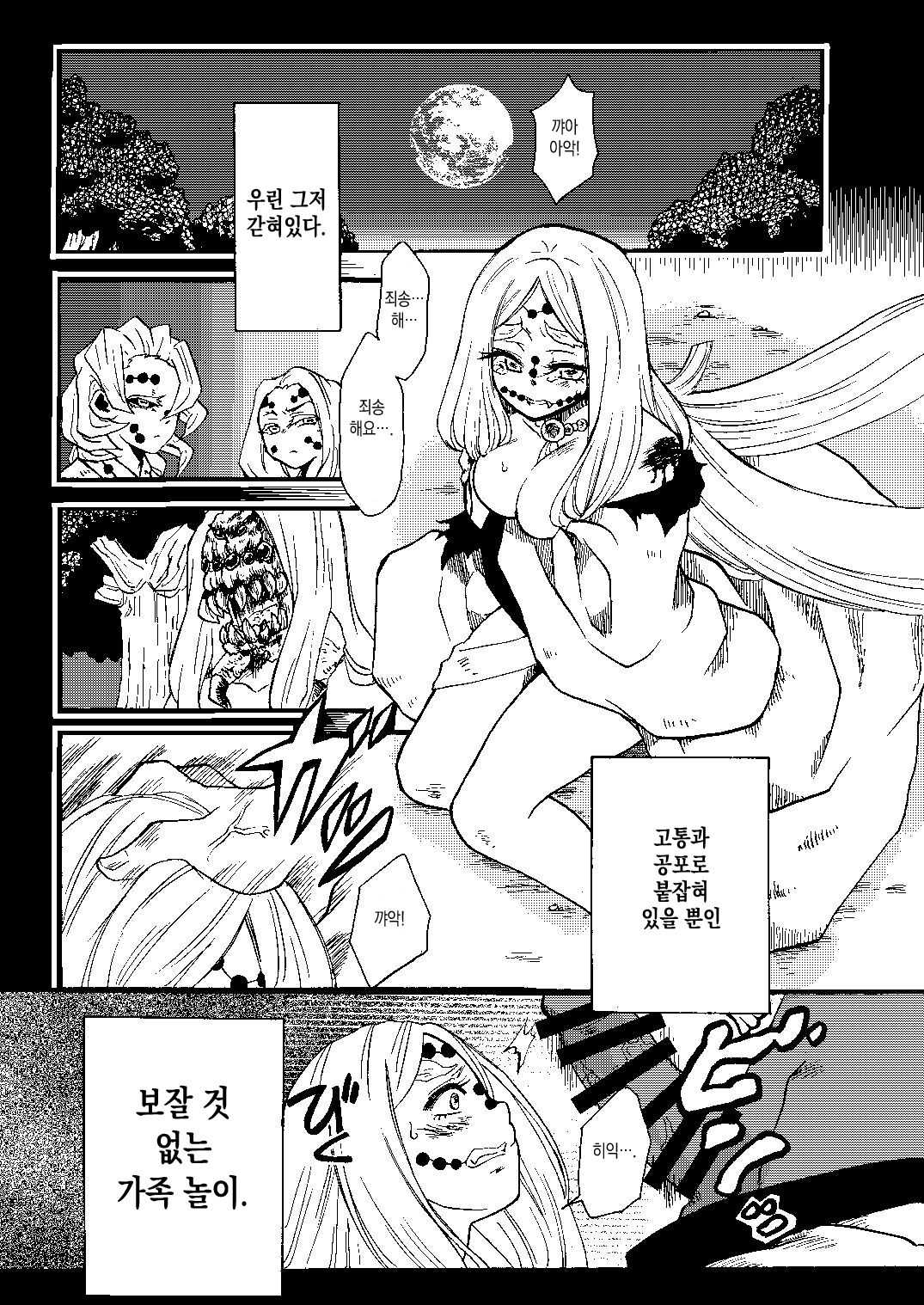 [Onemu Hormone (Tsurugi Wakarou)] Ruishuu | 죄인 (Kimetsu no Yaiba) [Korean] [이거맛좀봐] [Digital] numero di immagine  4