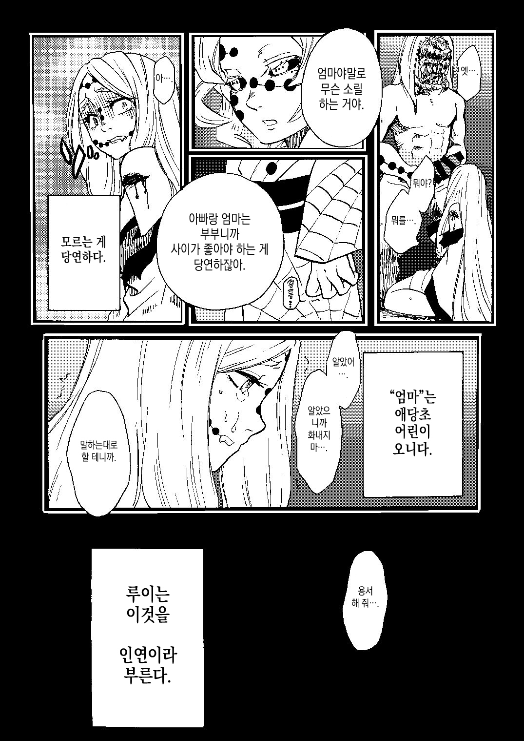 [Onemu Hormone (Tsurugi Wakarou)] Ruishuu | 죄인 (Kimetsu no Yaiba) [Korean] [이거맛좀봐] [Digital] numero di immagine  5