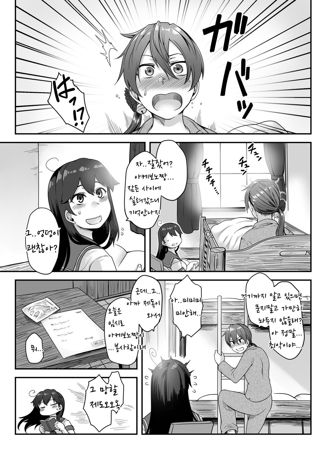 [Torano Ori (Toritora)] Anal Houshikan Akebono Saikyouiku Tokumu (Kantai Collection -KanColle-) [Korean] [Digital] 画像番号 10
