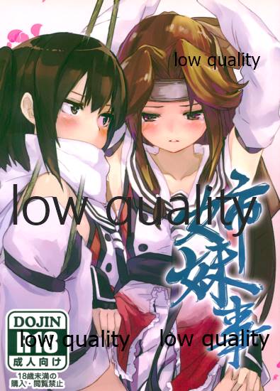 (C90) [Under Colony (みぬたち)] 姉妹事 (艦隊これくしょん -艦これ-) 이미지 번호 1