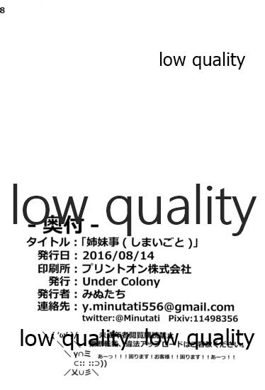 (C90) [Under Colony (みぬたち)] 姉妹事 (艦隊これくしょん -艦これ-) 이미지 번호 17