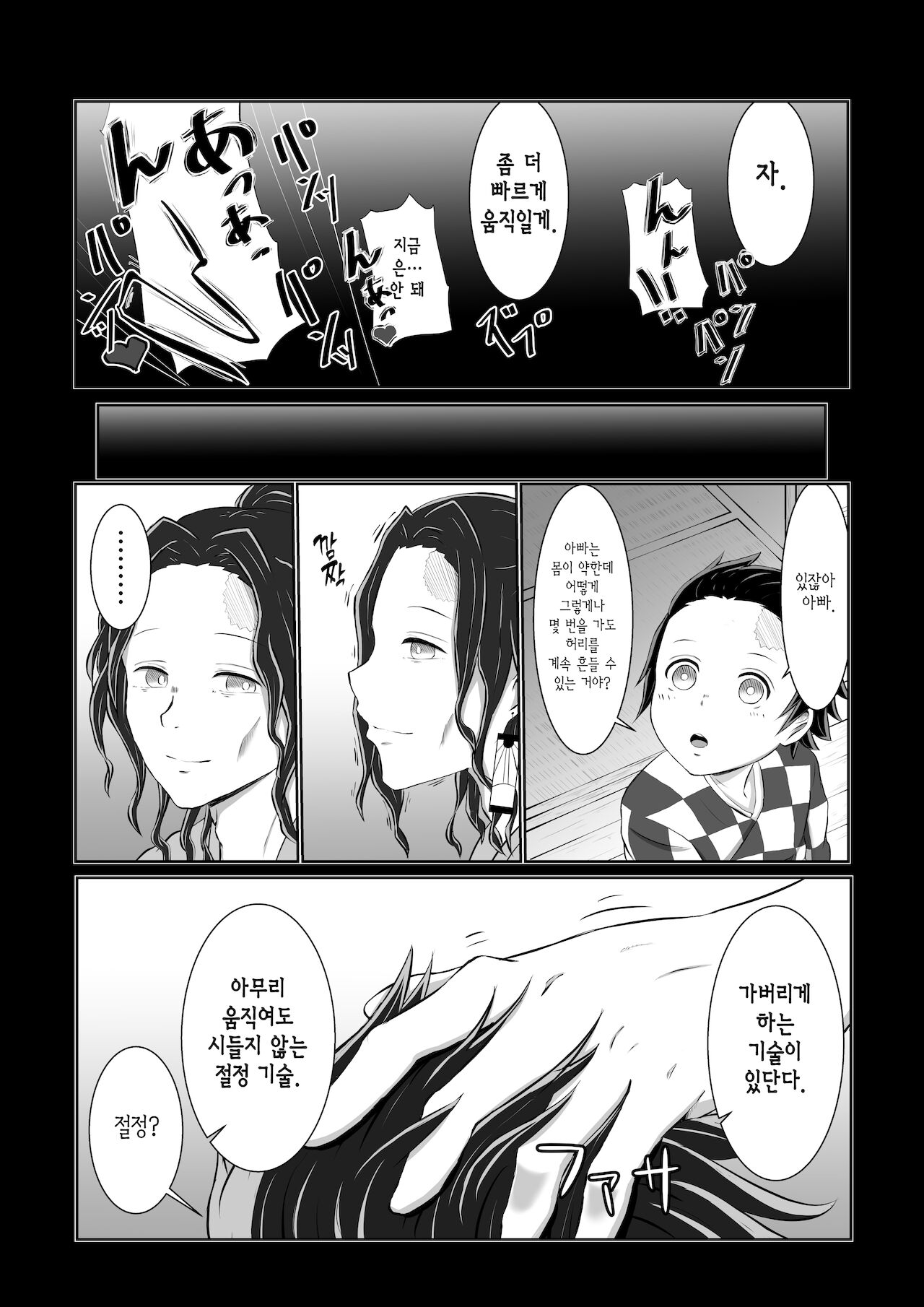 [Shironeko Nokiki] Hinokami Sex. | 히노카미 섹스. (Kimetsu no Yaiba) [Korean] [이거맛좀봐] 이미지 번호 22