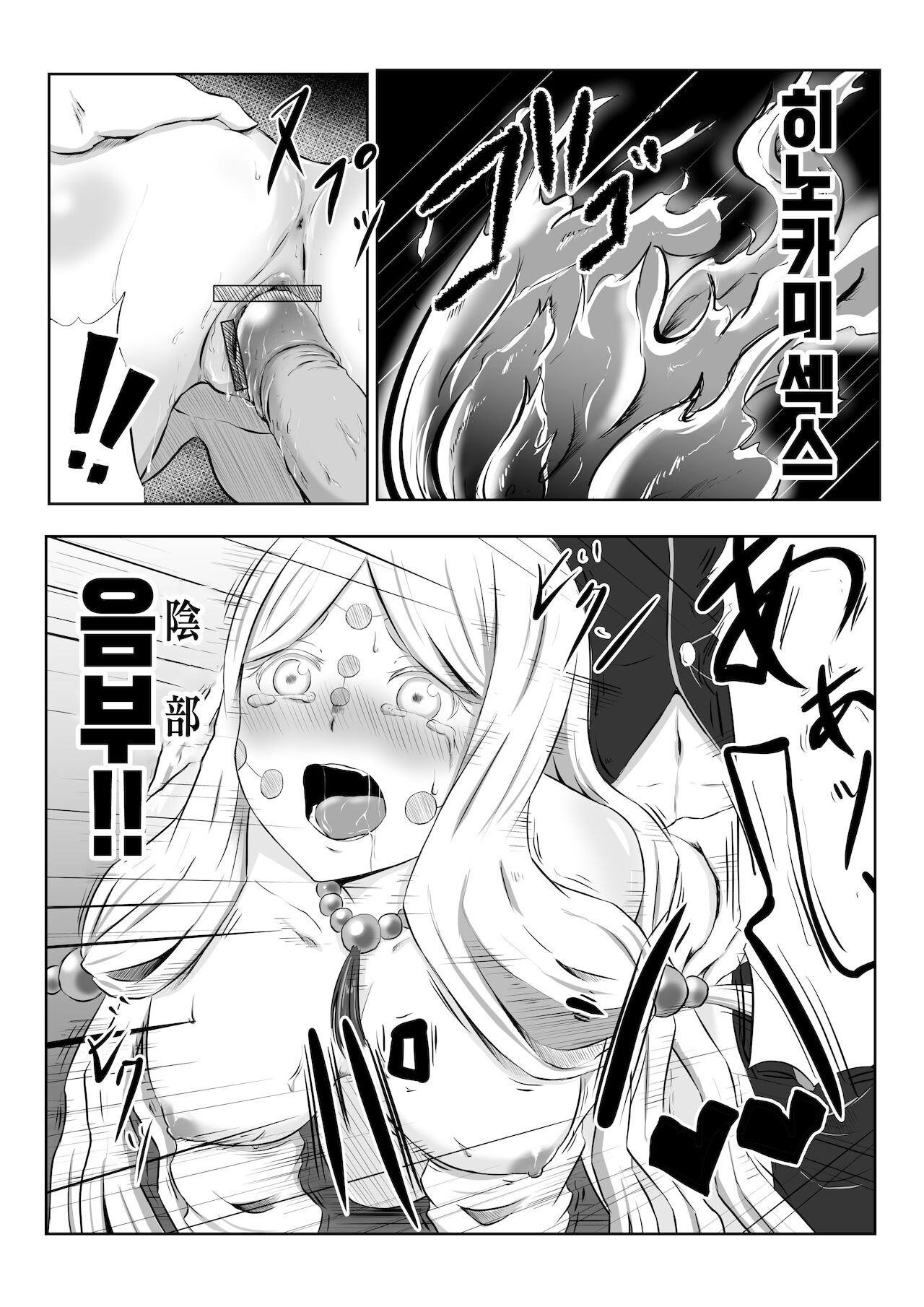 [Shironeko Nokiki] Hinokami Sex. | 히노카미 섹스. (Kimetsu no Yaiba) [Korean] [이거맛좀봐] 이미지 번호 25