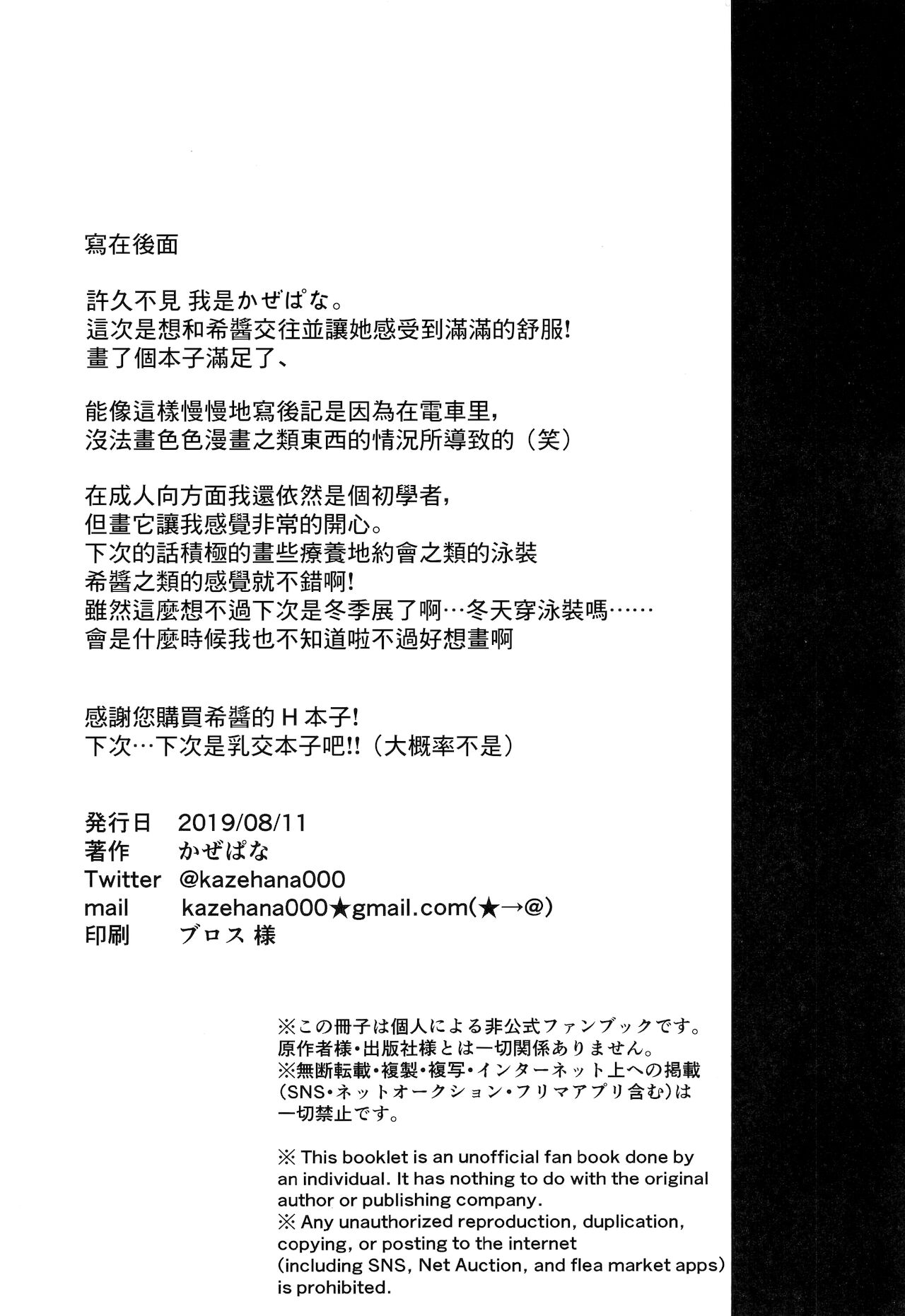 (C96) [Spica (Kazepana)] Kinyoubi no Mahoutsukai (Love Live!) [Chinese] 图片编号 26